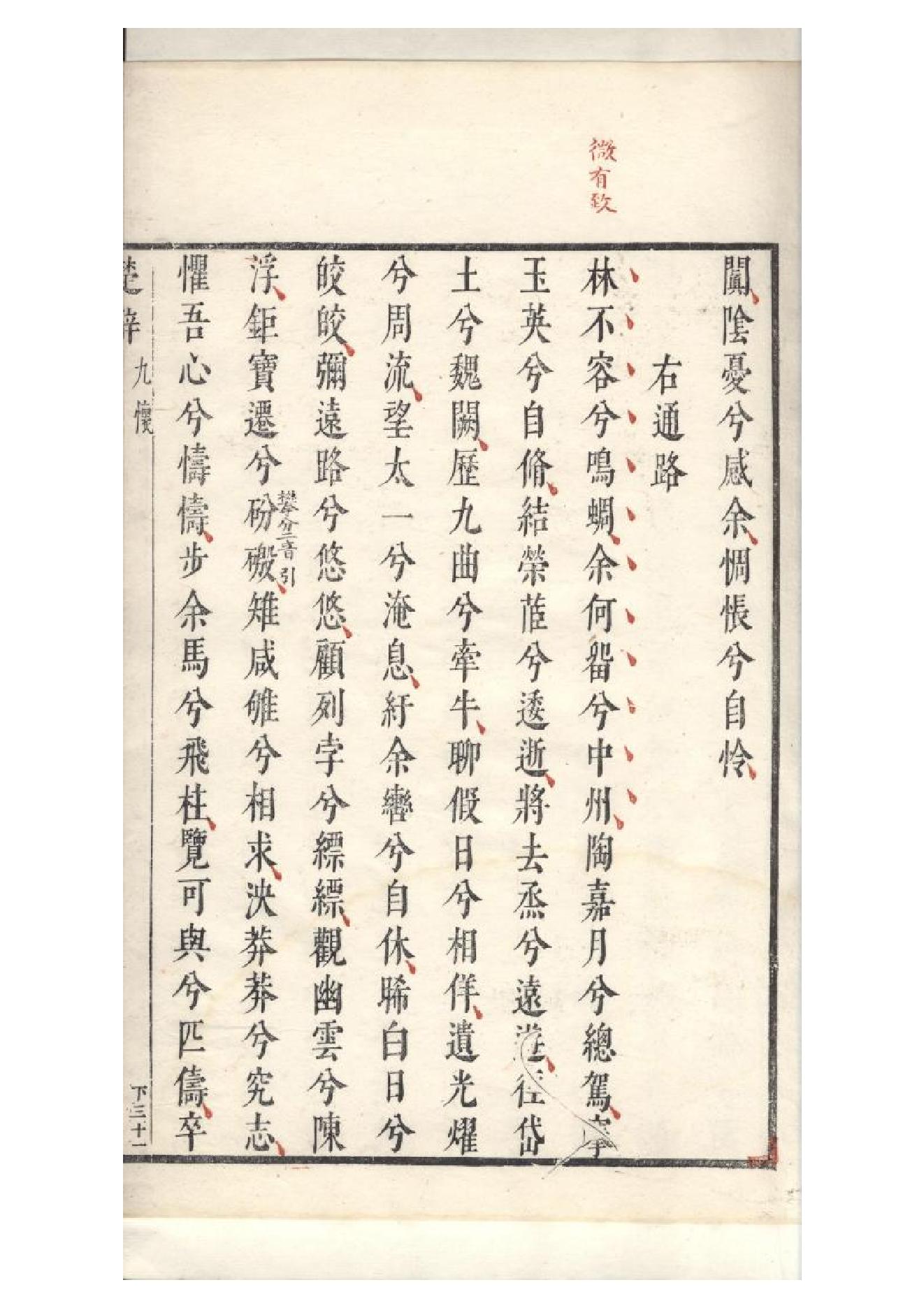 明萬曆四十八年閔齊伋刻三色套印本《楚辞》二篇（戰國）屈原撰4.pdf_第3页