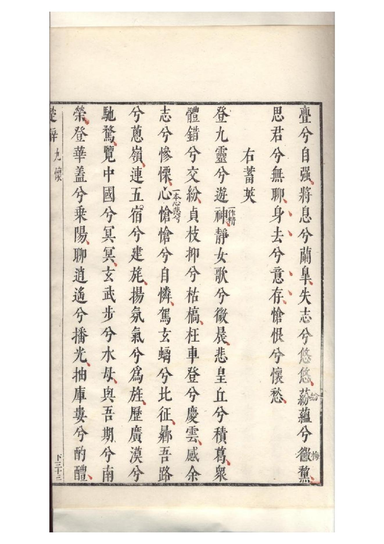 明萬曆四十八年閔齊伋刻三色套印本《楚辞》二篇（戰國）屈原撰4.pdf_第7页