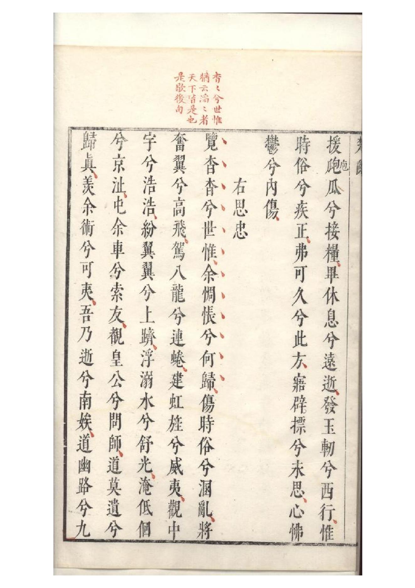 明萬曆四十八年閔齊伋刻三色套印本《楚辞》二篇（戰國）屈原撰4.pdf_第8页