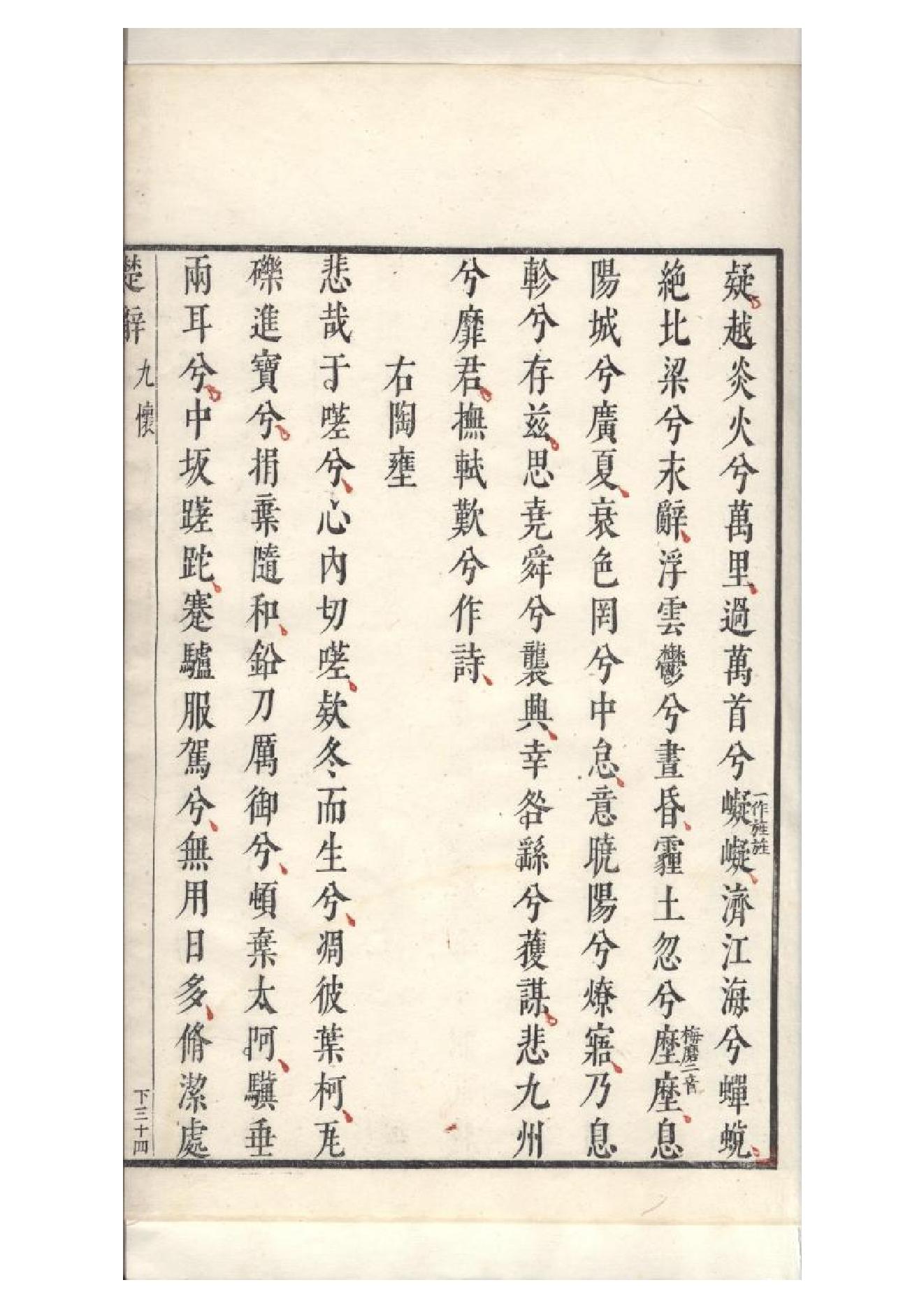 明萬曆四十八年閔齊伋刻三色套印本《楚辞》二篇（戰國）屈原撰4.pdf_第9页