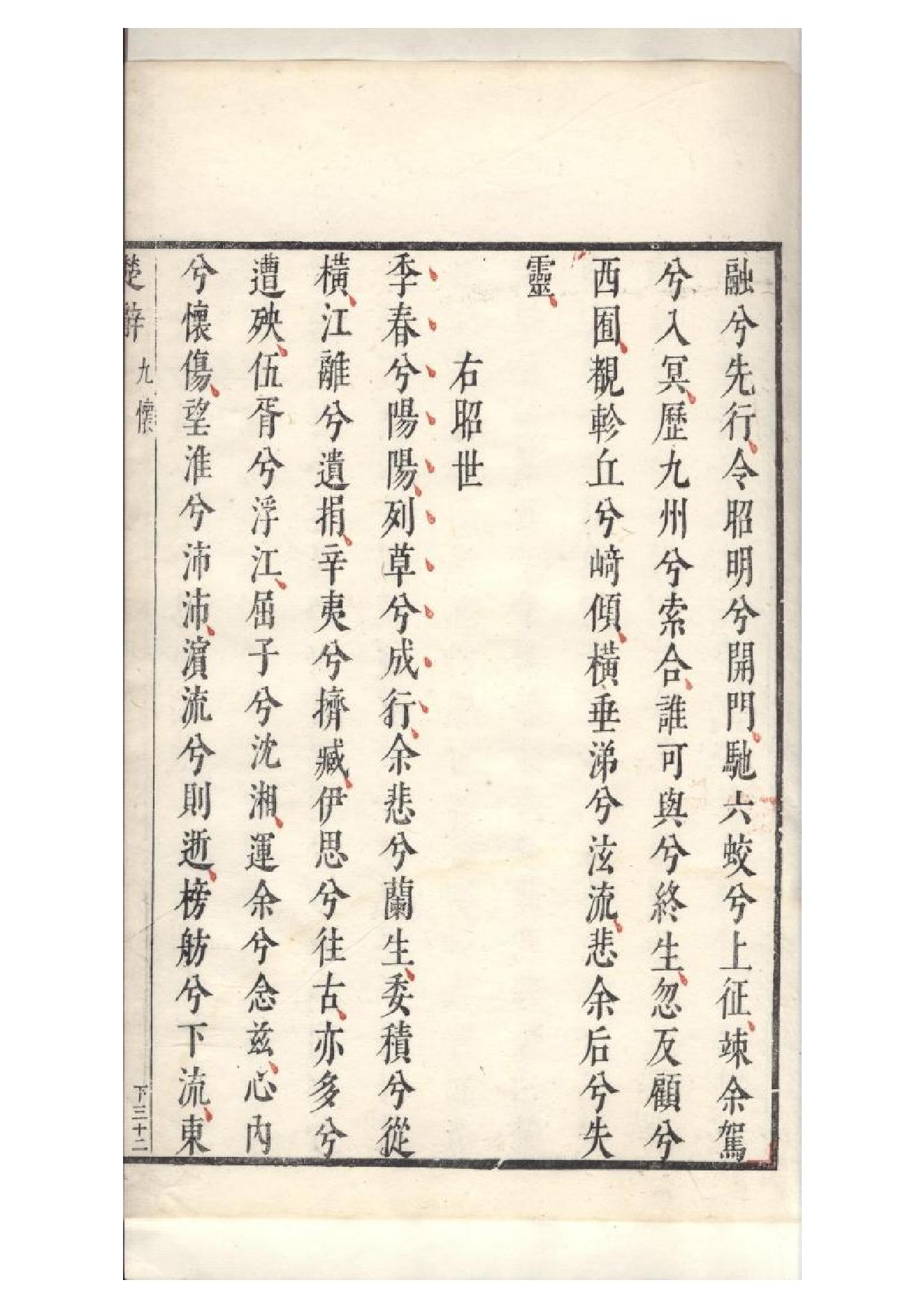 明萬曆四十八年閔齊伋刻三色套印本《楚辞》二篇（戰國）屈原撰4.pdf_第5页