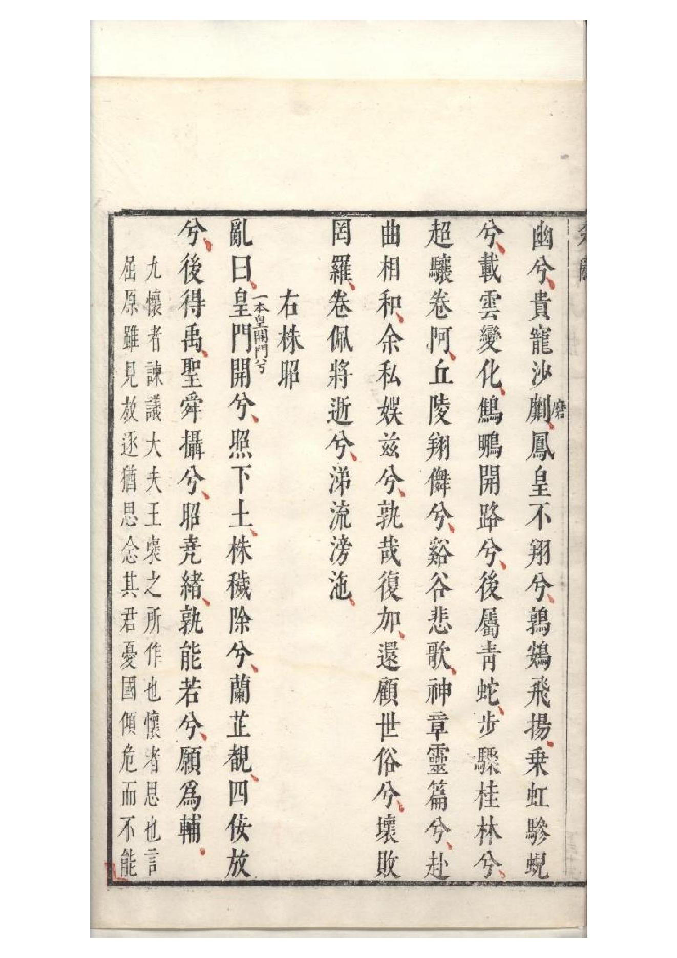 明萬曆四十八年閔齊伋刻三色套印本《楚辞》二篇（戰國）屈原撰4.pdf_第10页