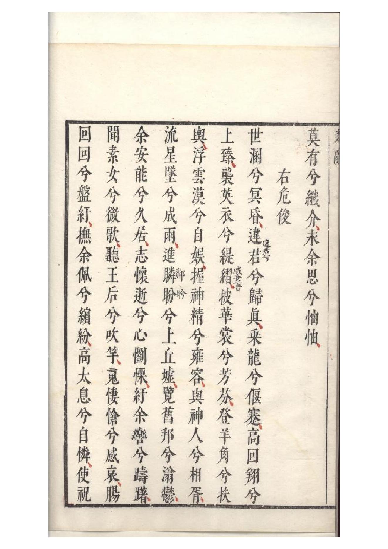 明萬曆四十八年閔齊伋刻三色套印本《楚辞》二篇（戰國）屈原撰4.pdf_第4页