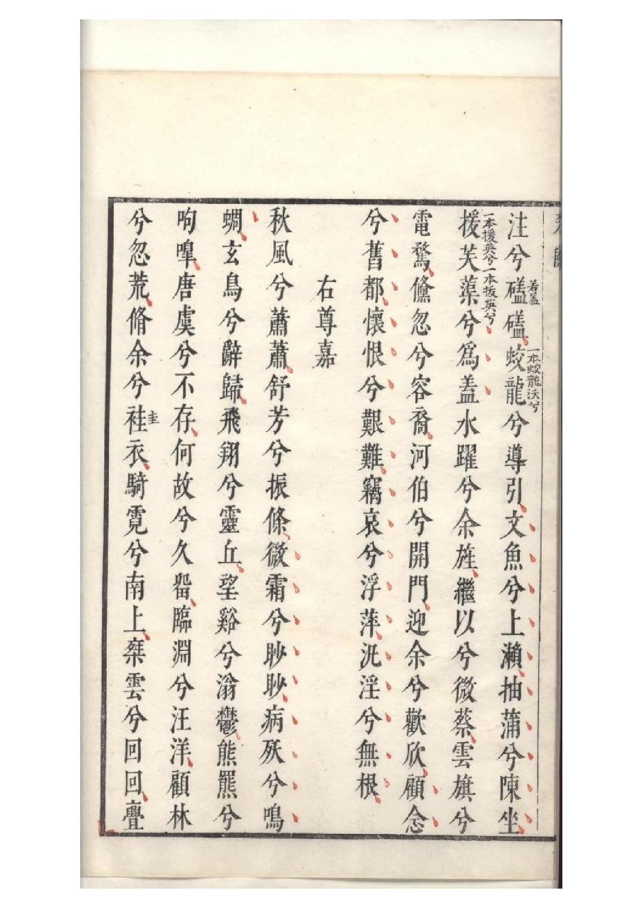 明萬曆四十八年閔齊伋刻三色套印本《楚辞》二篇（戰國）屈原撰4.pdf_第6页