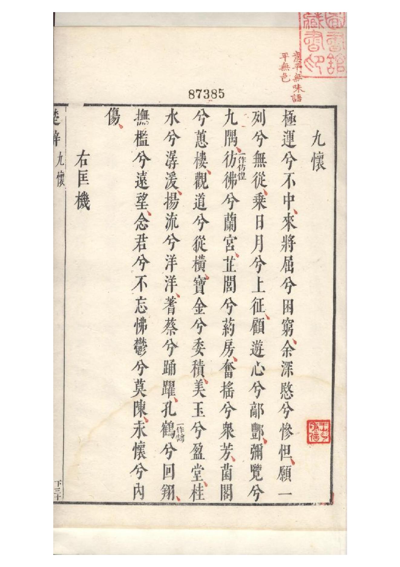 明萬曆四十八年閔齊伋刻三色套印本《楚辞》二篇（戰國）屈原撰4.pdf_第1页