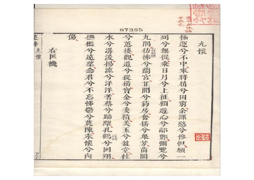 明萬曆四十八年閔齊伋刻三色套印本《楚辞》二篇（戰國）屈原撰4.pdf(5.59MB_53页)