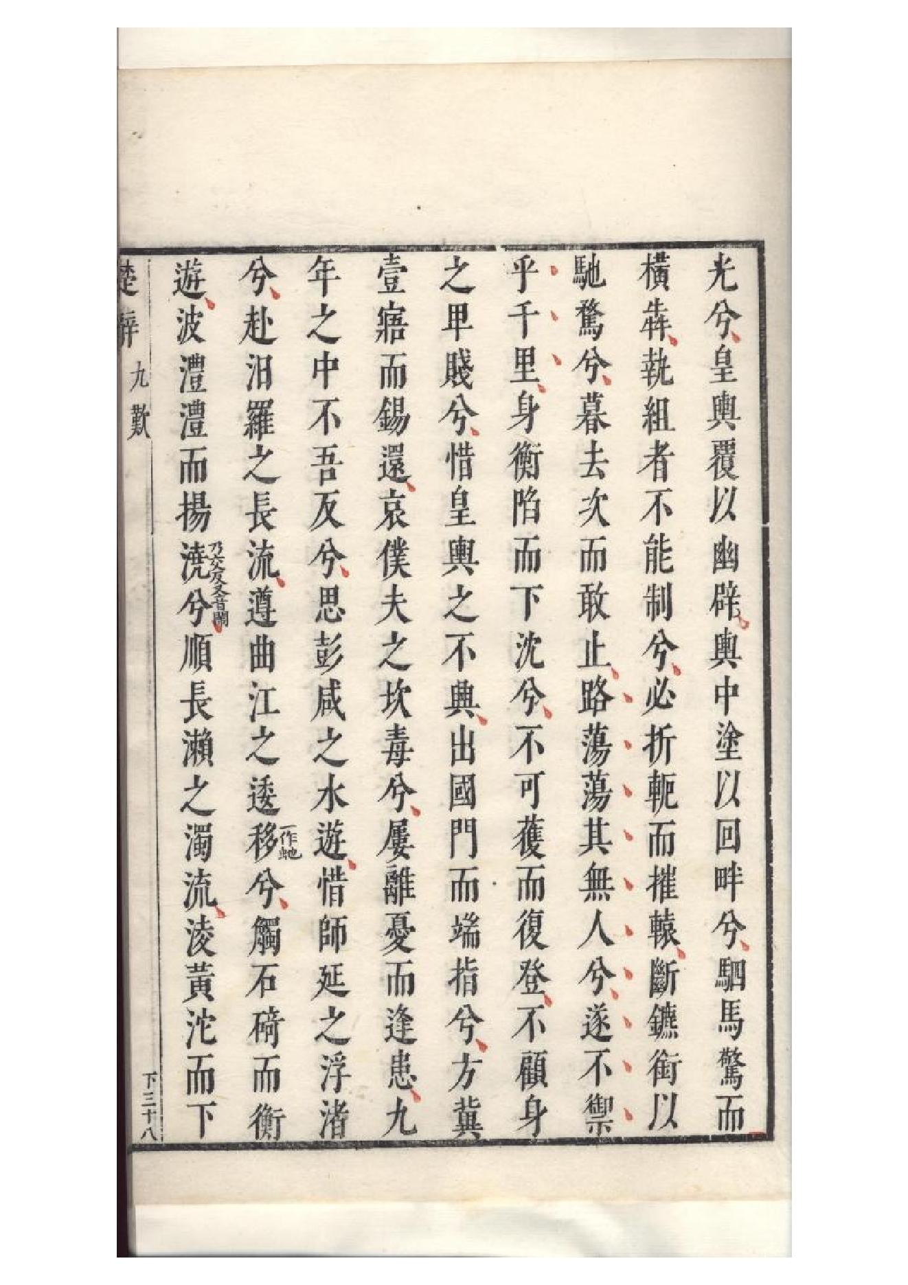 明萬曆四十八年閔齊伋刻三色套印本《楚辞》二篇（戰國）屈原撰4.pdf_第17页