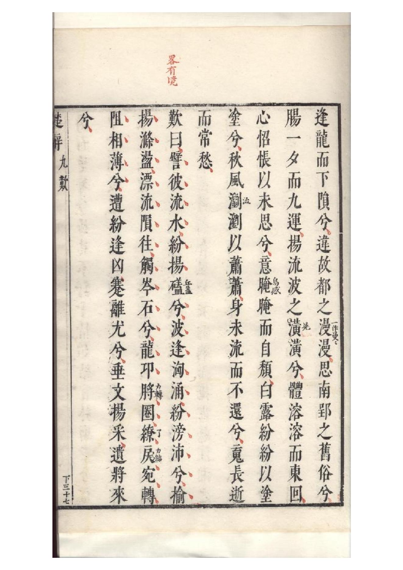 明萬曆四十八年閔齊伋刻三色套印本《楚辞》二篇（戰國）屈原撰4.pdf_第15页