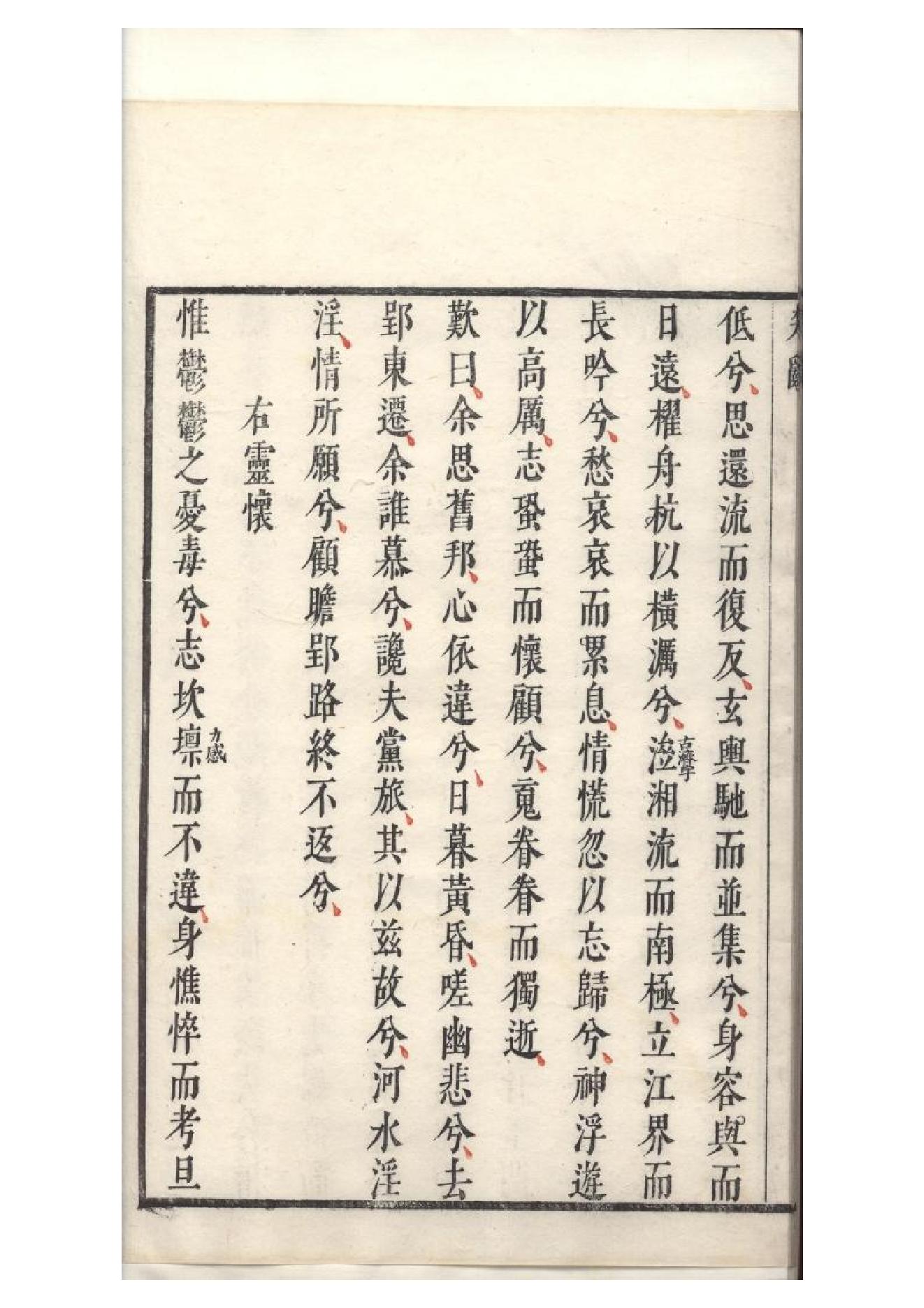 明萬曆四十八年閔齊伋刻三色套印本《楚辞》二篇（戰國）屈原撰4.pdf_第18页