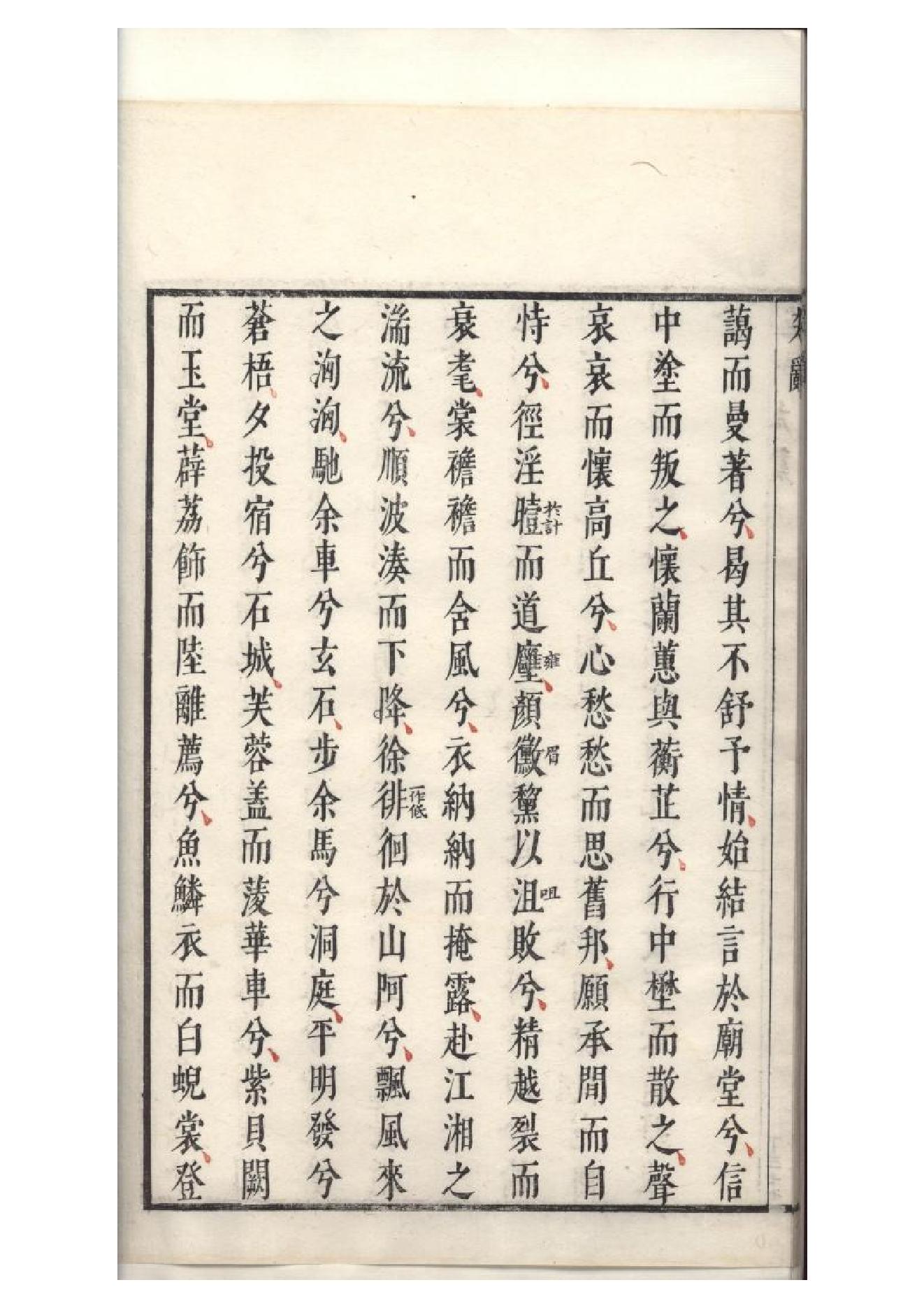 明萬曆四十八年閔齊伋刻三色套印本《楚辞》二篇（戰國）屈原撰4.pdf_第14页