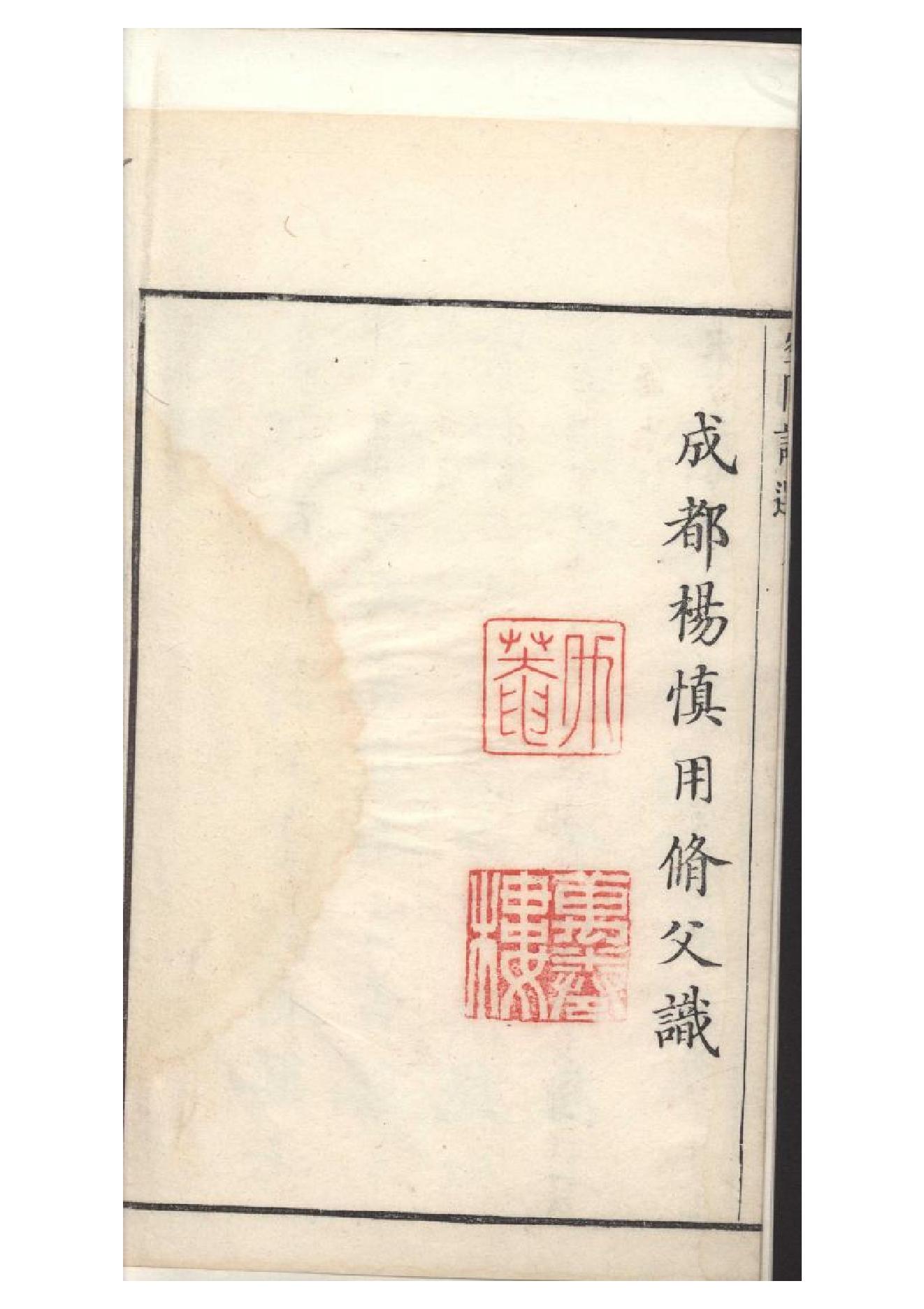 明閔齐伋刻朱墨套印本《空同诗选》一卷（明）李夢陽撰.pdf_第2页