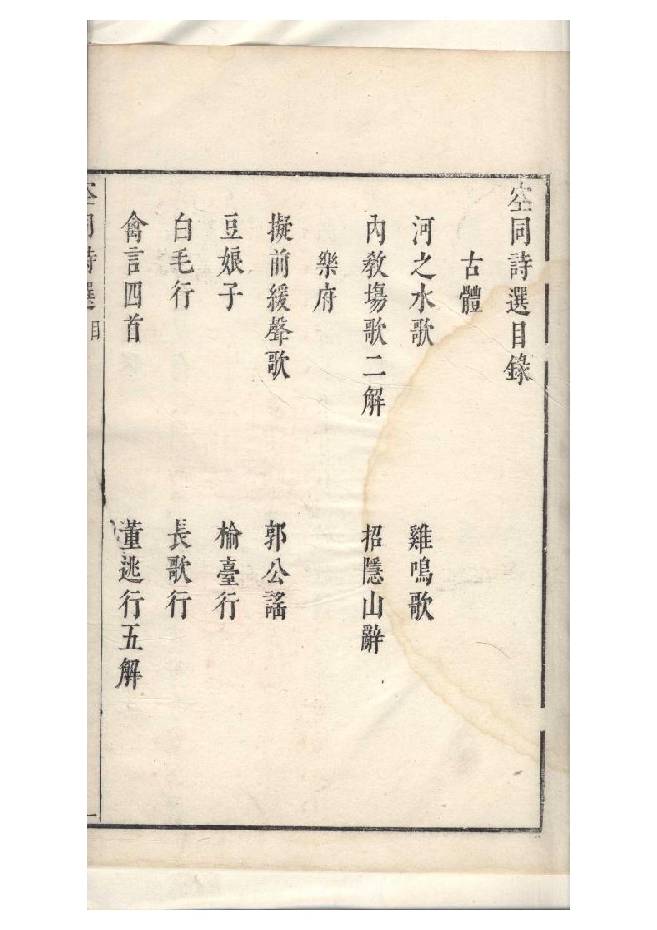 明閔齐伋刻朱墨套印本《空同诗选》一卷（明）李夢陽撰.pdf_第3页