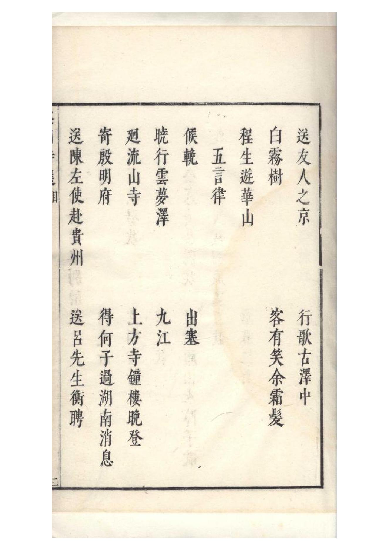 明閔齐伋刻朱墨套印本《空同诗选》一卷（明）李夢陽撰.pdf_第7页