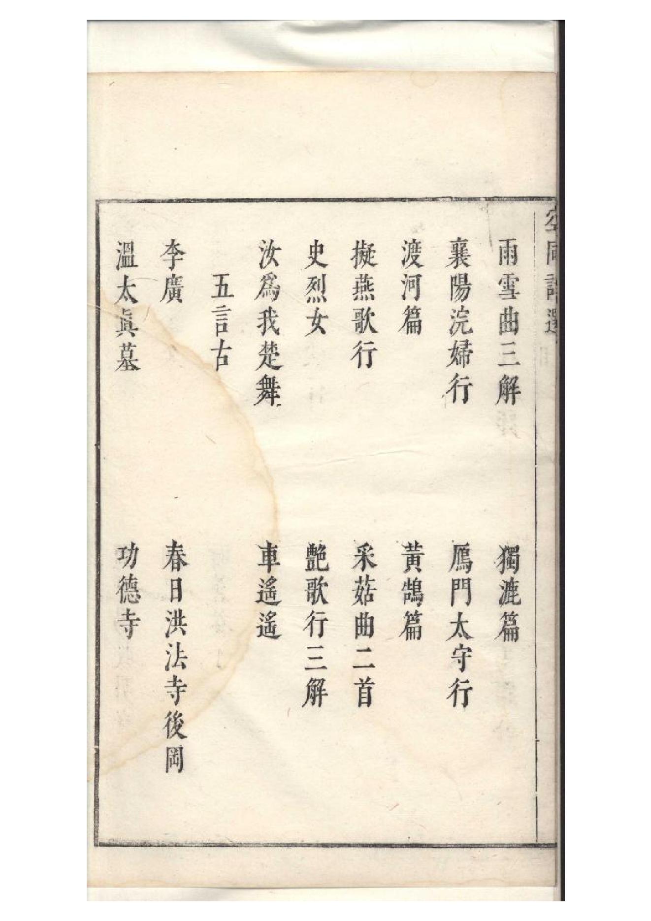 明閔齐伋刻朱墨套印本《空同诗选》一卷（明）李夢陽撰.pdf_第4页