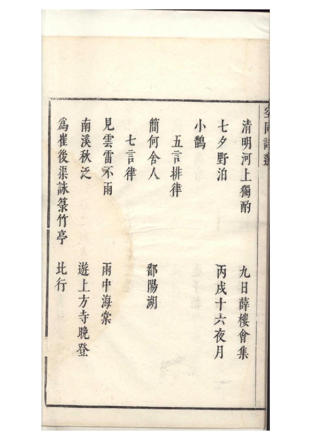 明閔齐伋刻朱墨套印本《空同诗选》一卷（明）李夢陽撰.pdf_第8页