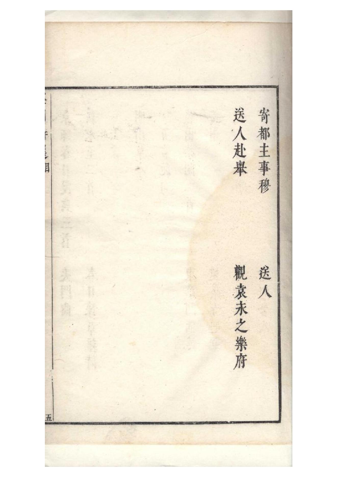 明閔齐伋刻朱墨套印本《空同诗选》一卷（明）李夢陽撰.pdf_第11页