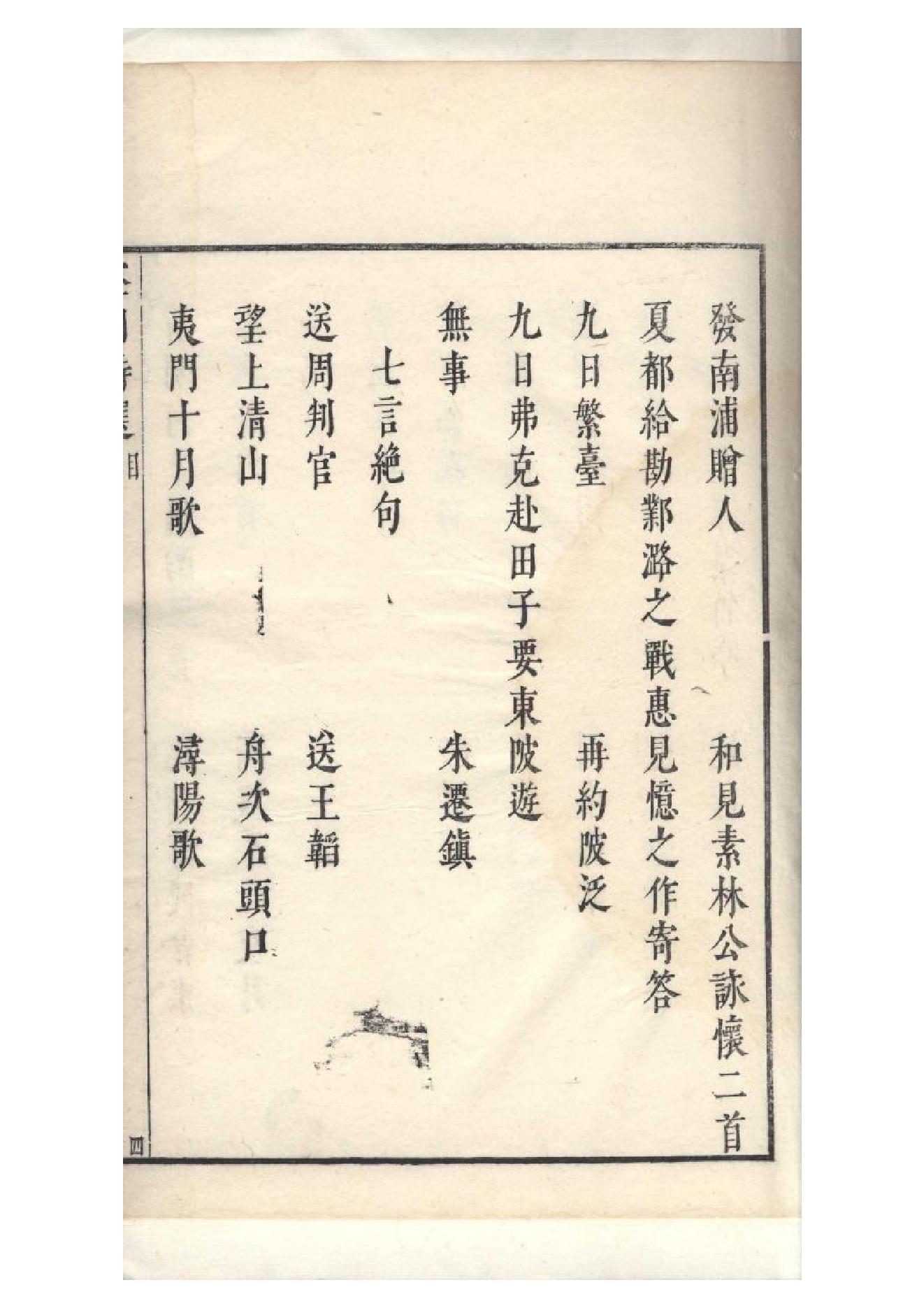 明閔齐伋刻朱墨套印本《空同诗选》一卷（明）李夢陽撰.pdf_第9页