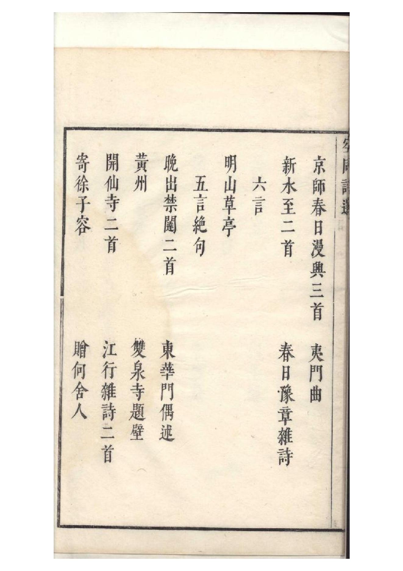 明閔齐伋刻朱墨套印本《空同诗选》一卷（明）李夢陽撰.pdf_第10页