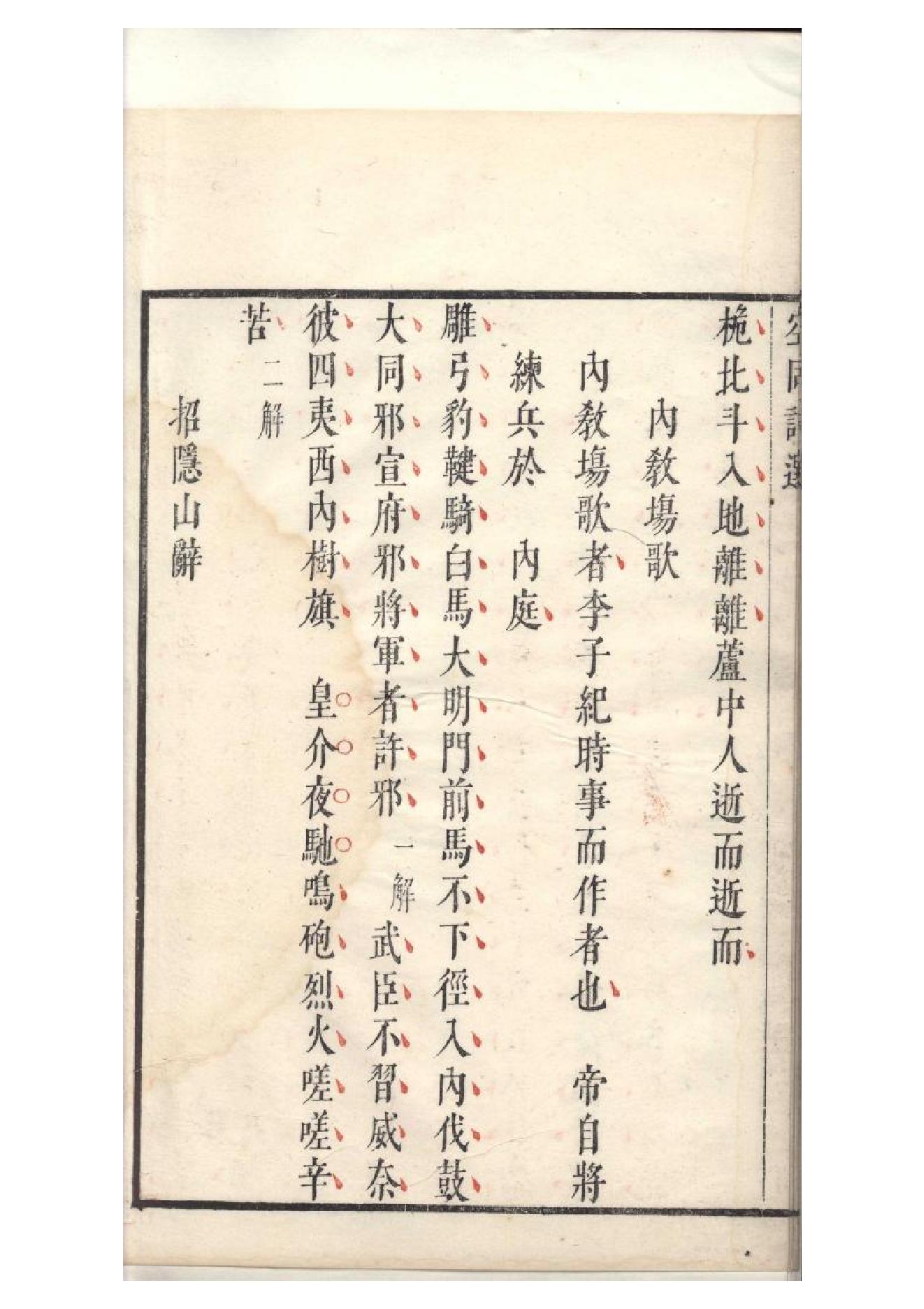 明閔齐伋刻朱墨套印本《空同诗选》一卷（明）李夢陽撰.pdf_第13页