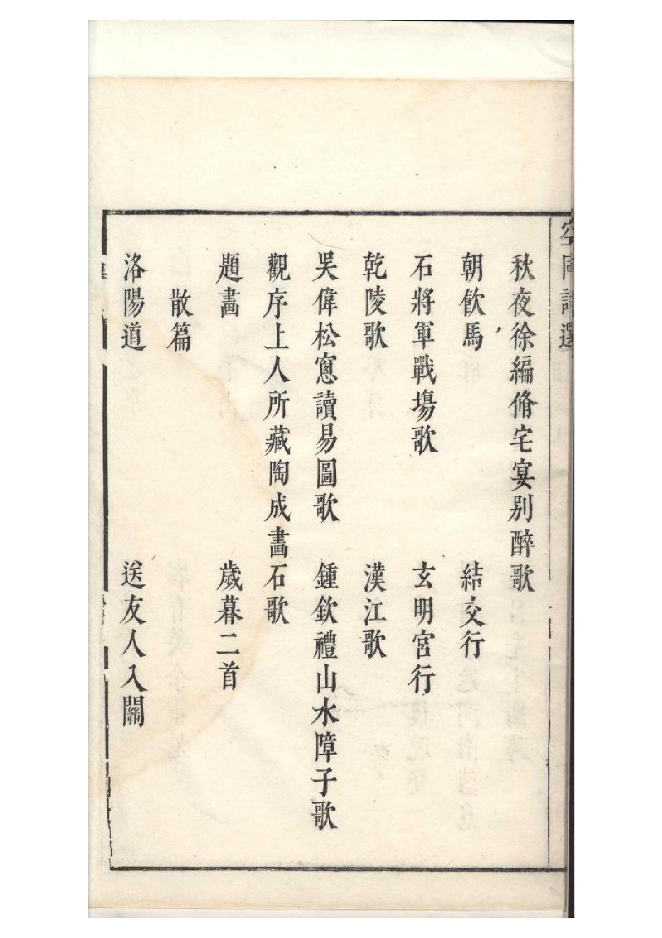 明閔齐伋刻朱墨套印本《空同诗选》一卷（明）李夢陽撰.pdf_第6页