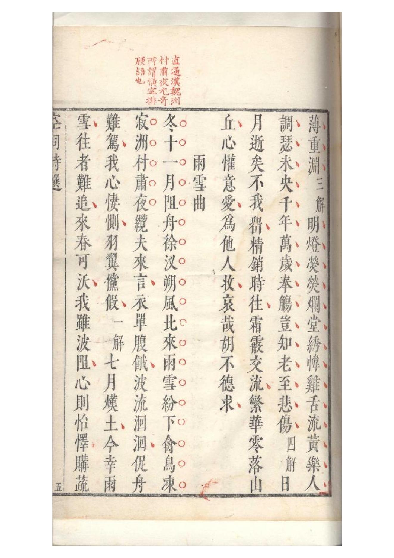 明閔齐伋刻朱墨套印本《空同诗选》一卷（明）李夢陽撰.pdf_第20页