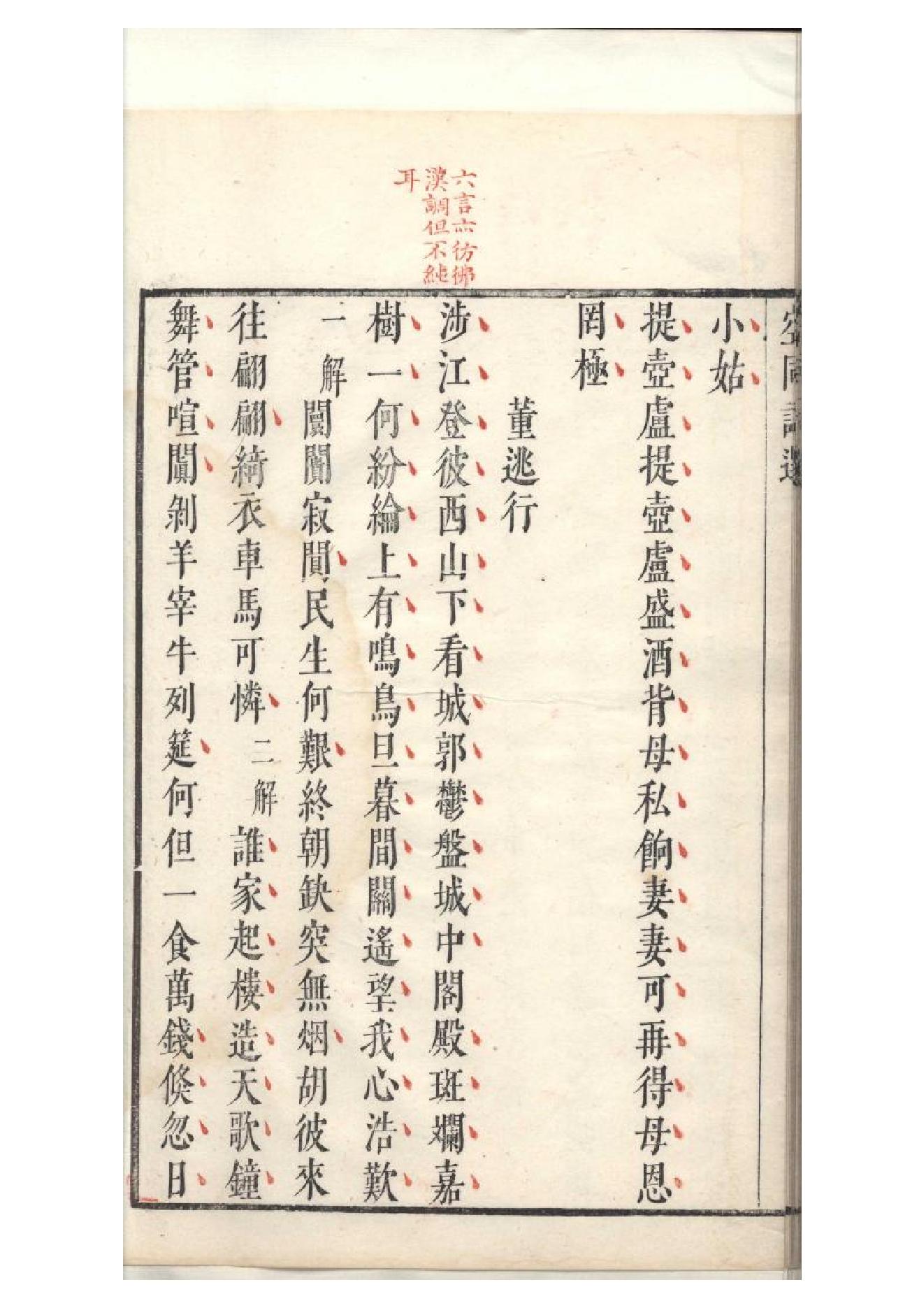 明閔齐伋刻朱墨套印本《空同诗选》一卷（明）李夢陽撰.pdf_第19页