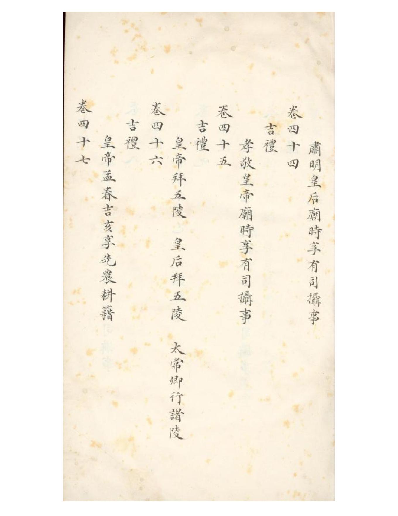 清初《大唐开元礼》一百五十卷（唐）蕭嵩等撰01.pdf_第14页