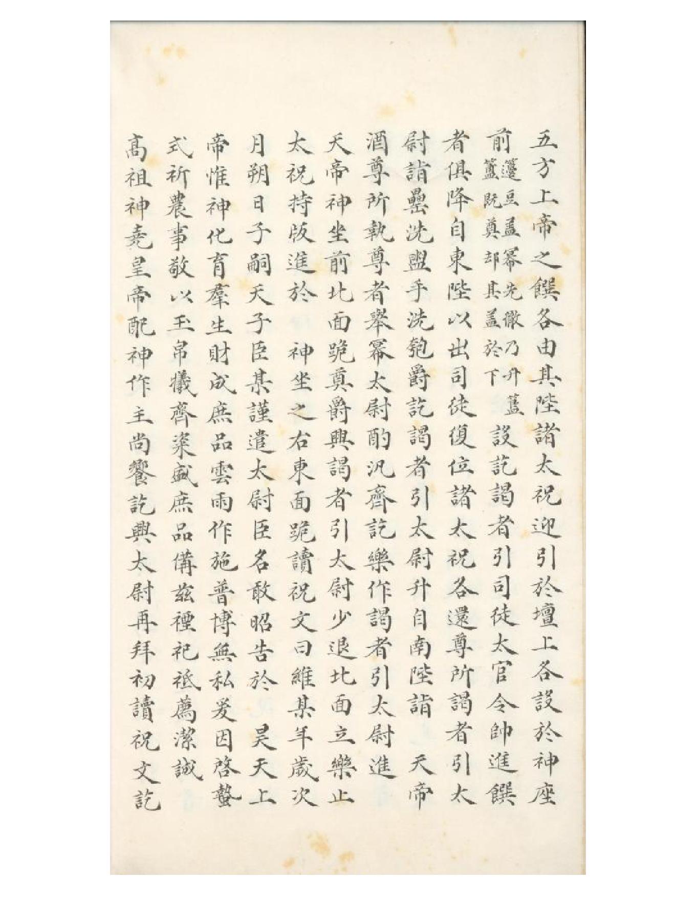 清初《大唐開元禮》一百五十卷（唐）蕭嵩等撰02.pdf_第11页