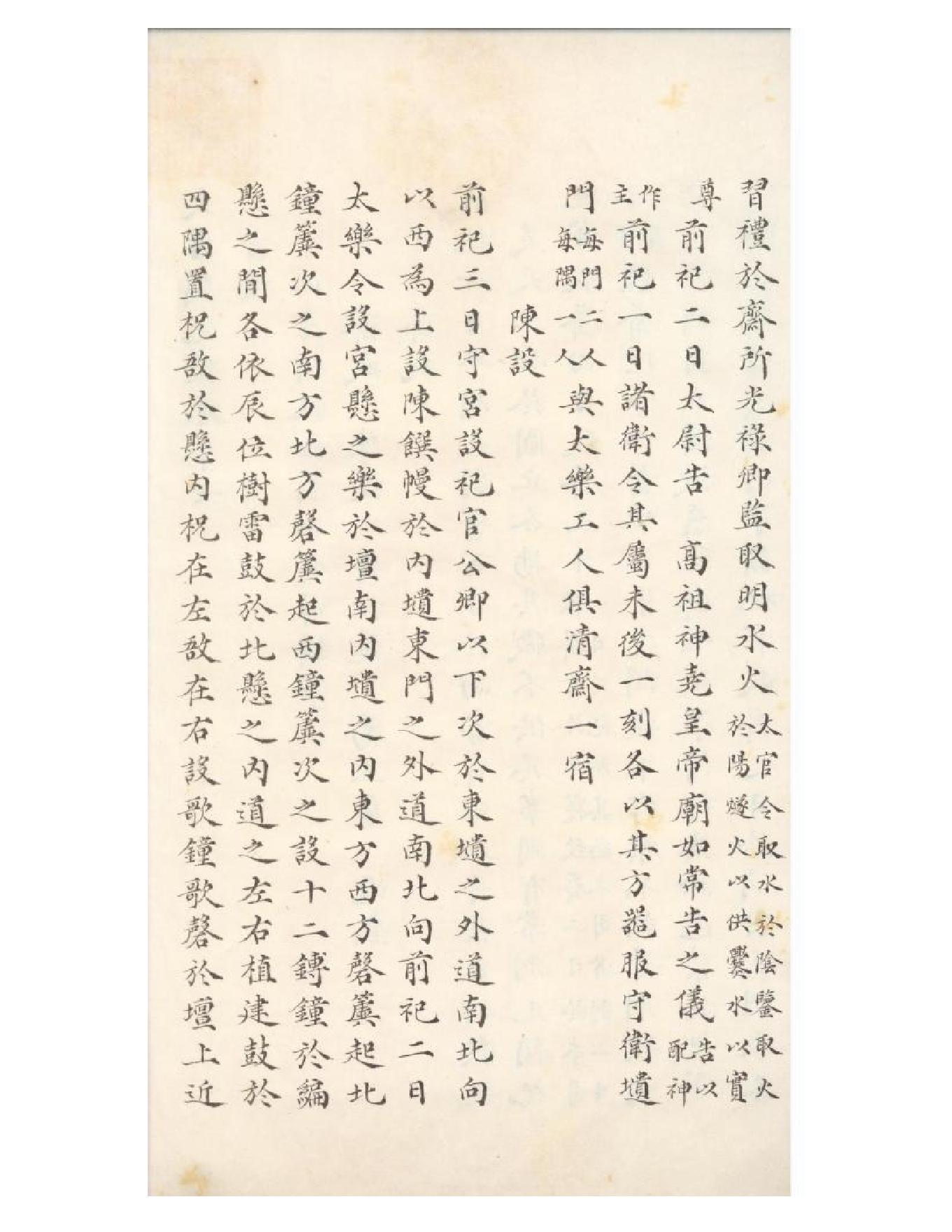 清初《大唐開元禮》一百五十卷（唐）蕭嵩等撰02.pdf_第3页