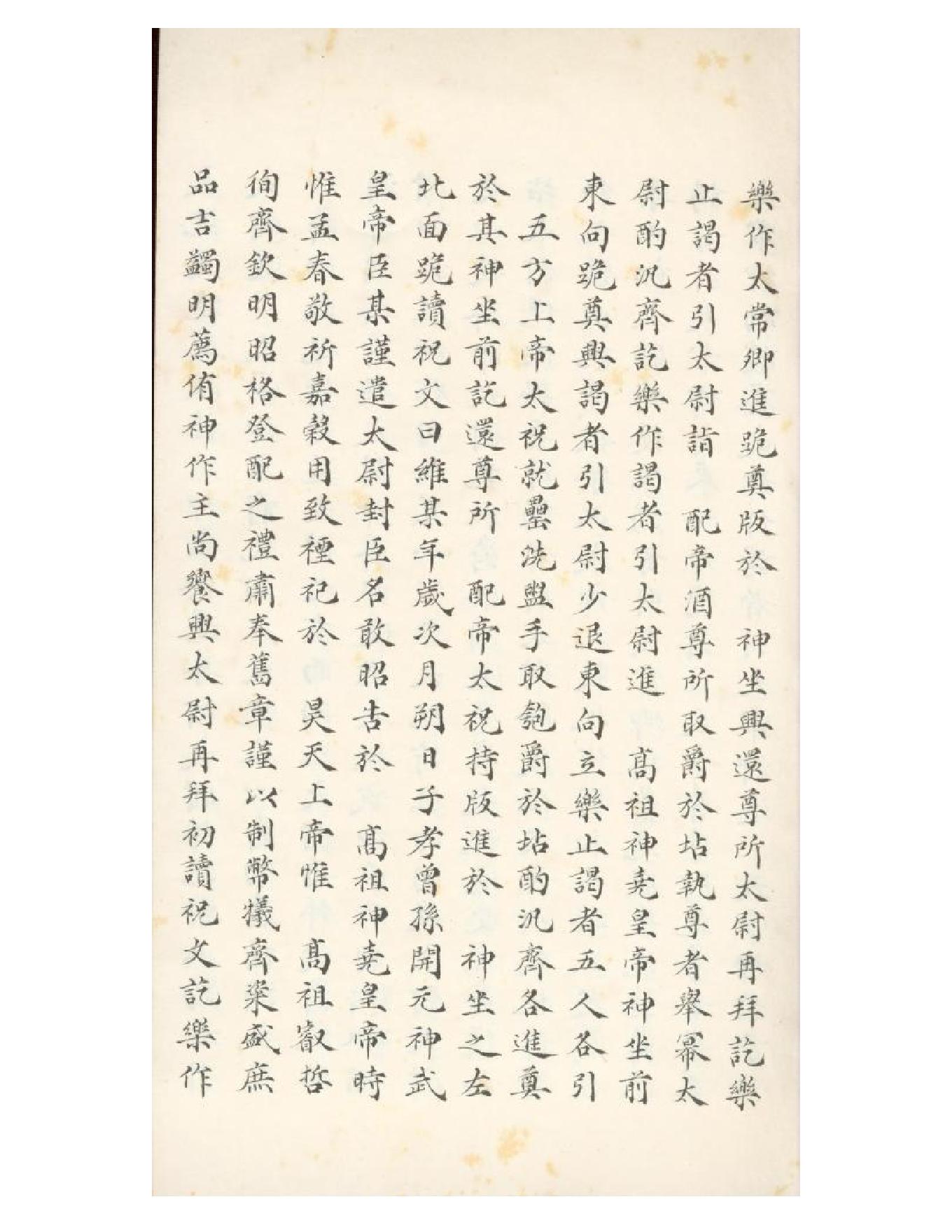 清初《大唐開元禮》一百五十卷（唐）蕭嵩等撰02.pdf_第12页