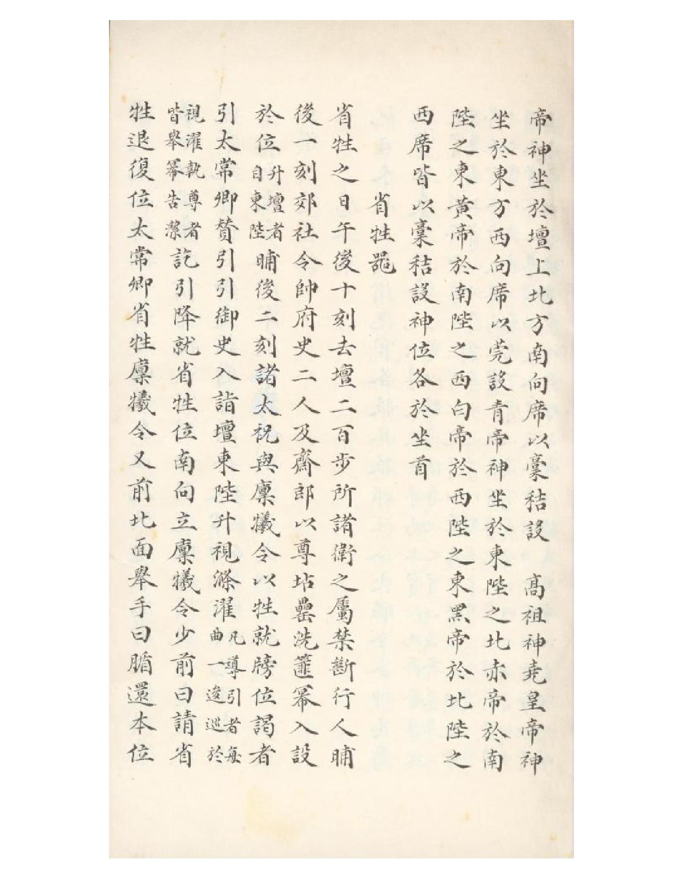 清初《大唐開元禮》一百五十卷（唐）蕭嵩等撰02.pdf_第6页