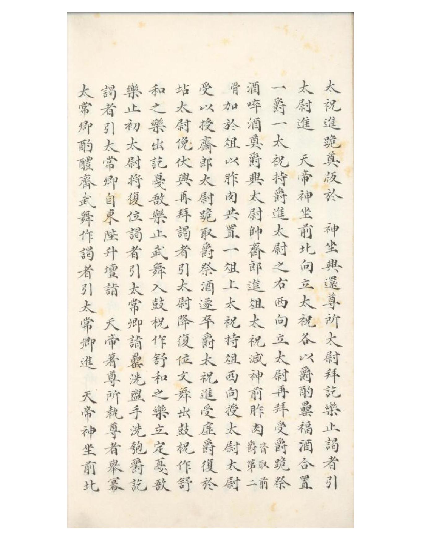 清初《大唐開元禮》一百五十卷（唐）蕭嵩等撰02.pdf_第13页