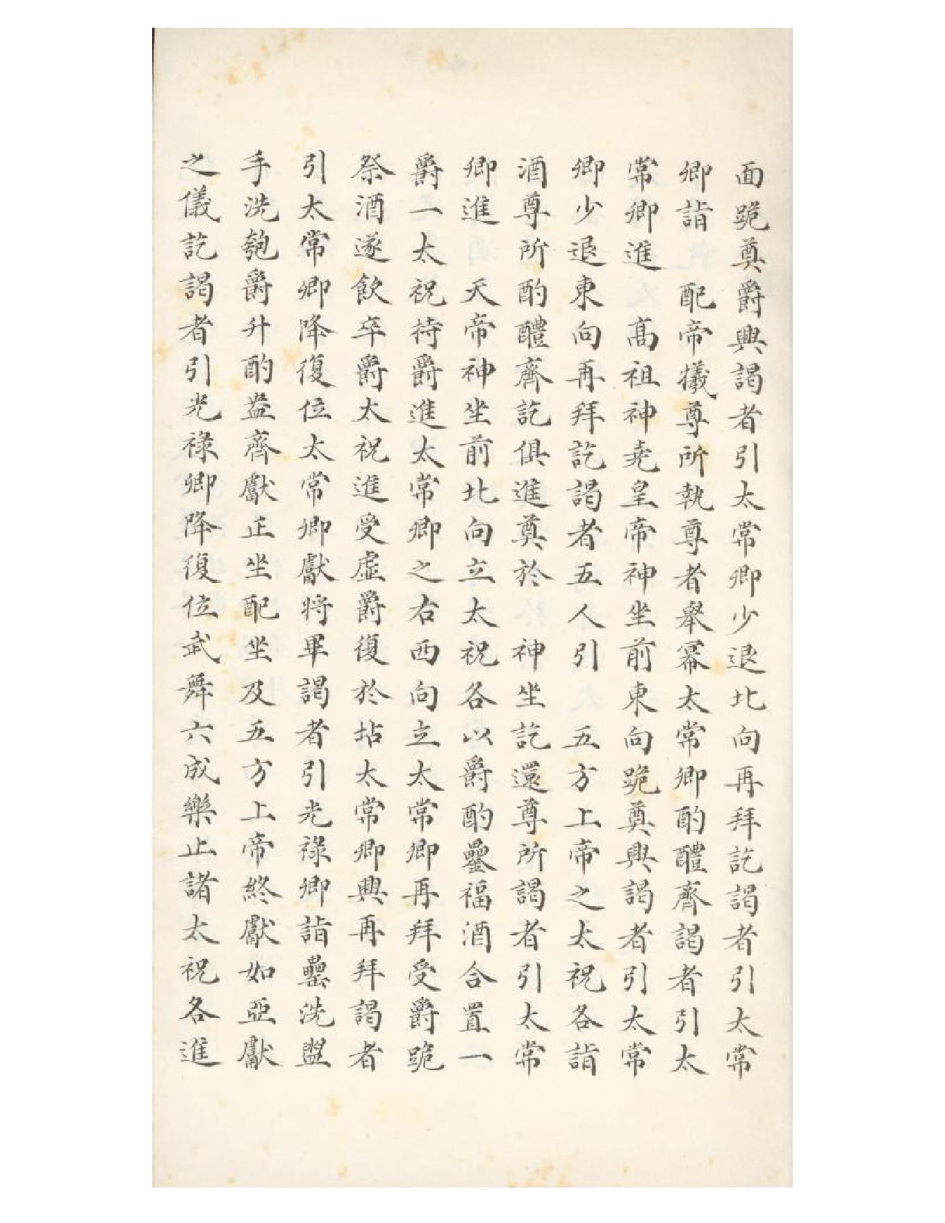 清初《大唐開元禮》一百五十卷（唐）蕭嵩等撰02.pdf_第14页