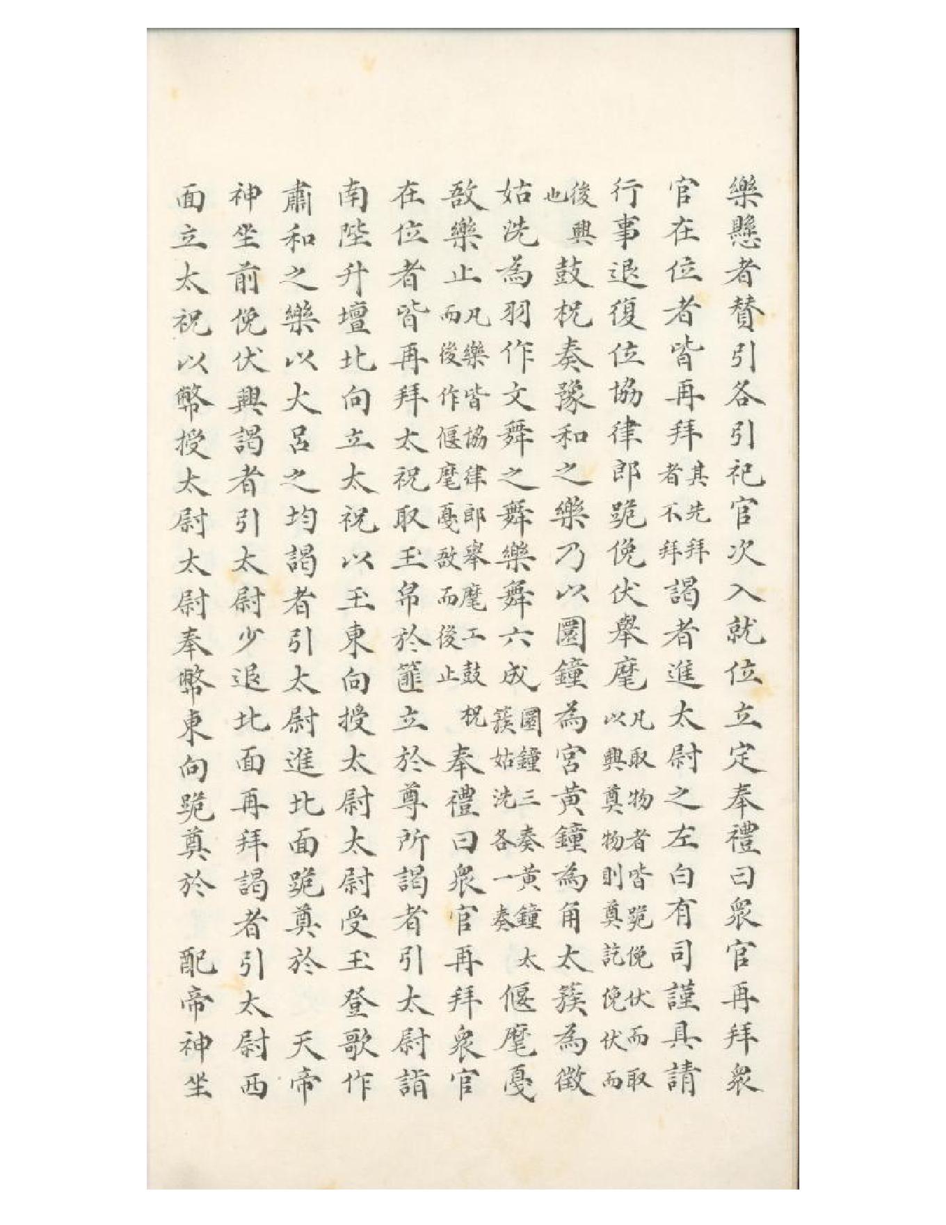 清初《大唐開元禮》一百五十卷（唐）蕭嵩等撰02.pdf_第9页