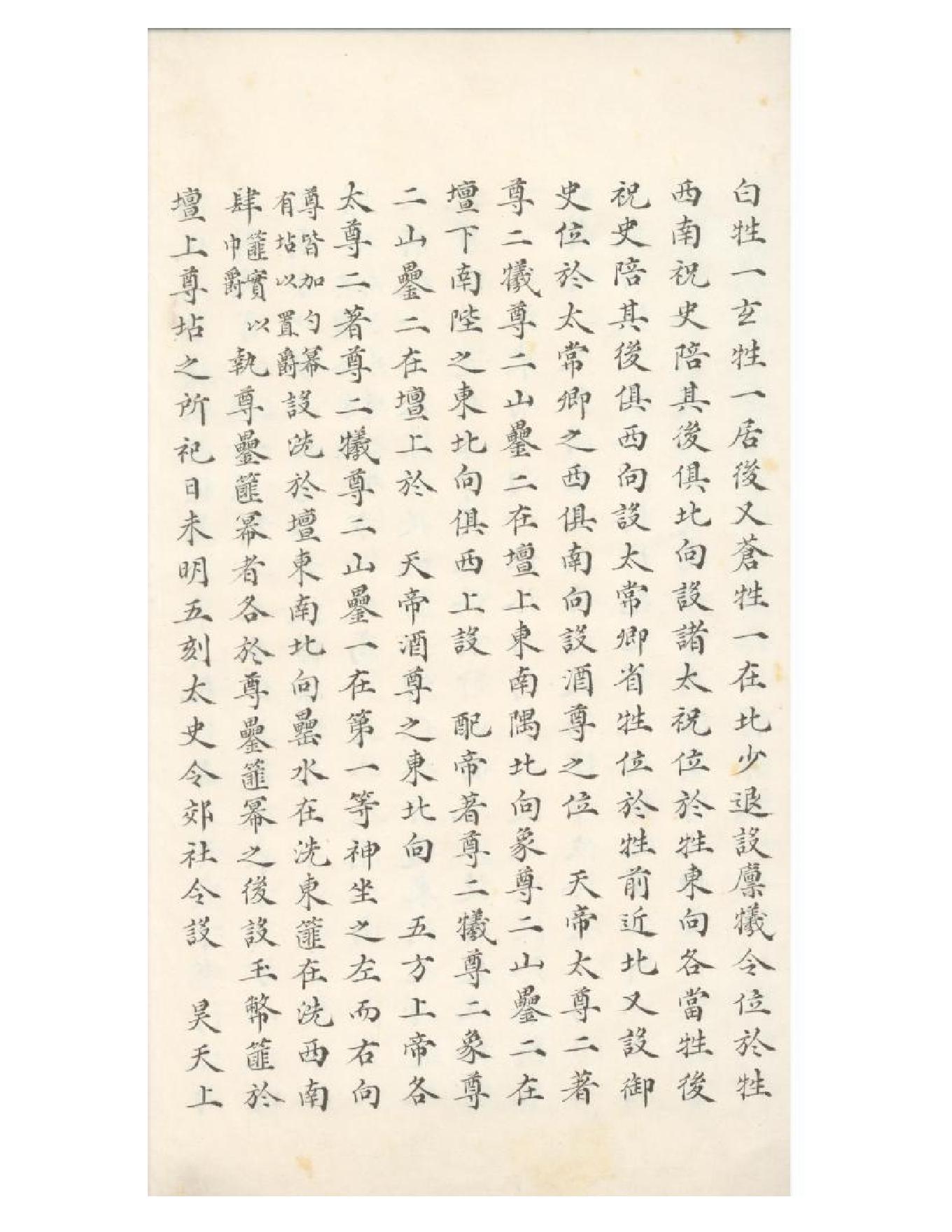 清初《大唐開元禮》一百五十卷（唐）蕭嵩等撰02.pdf_第5页