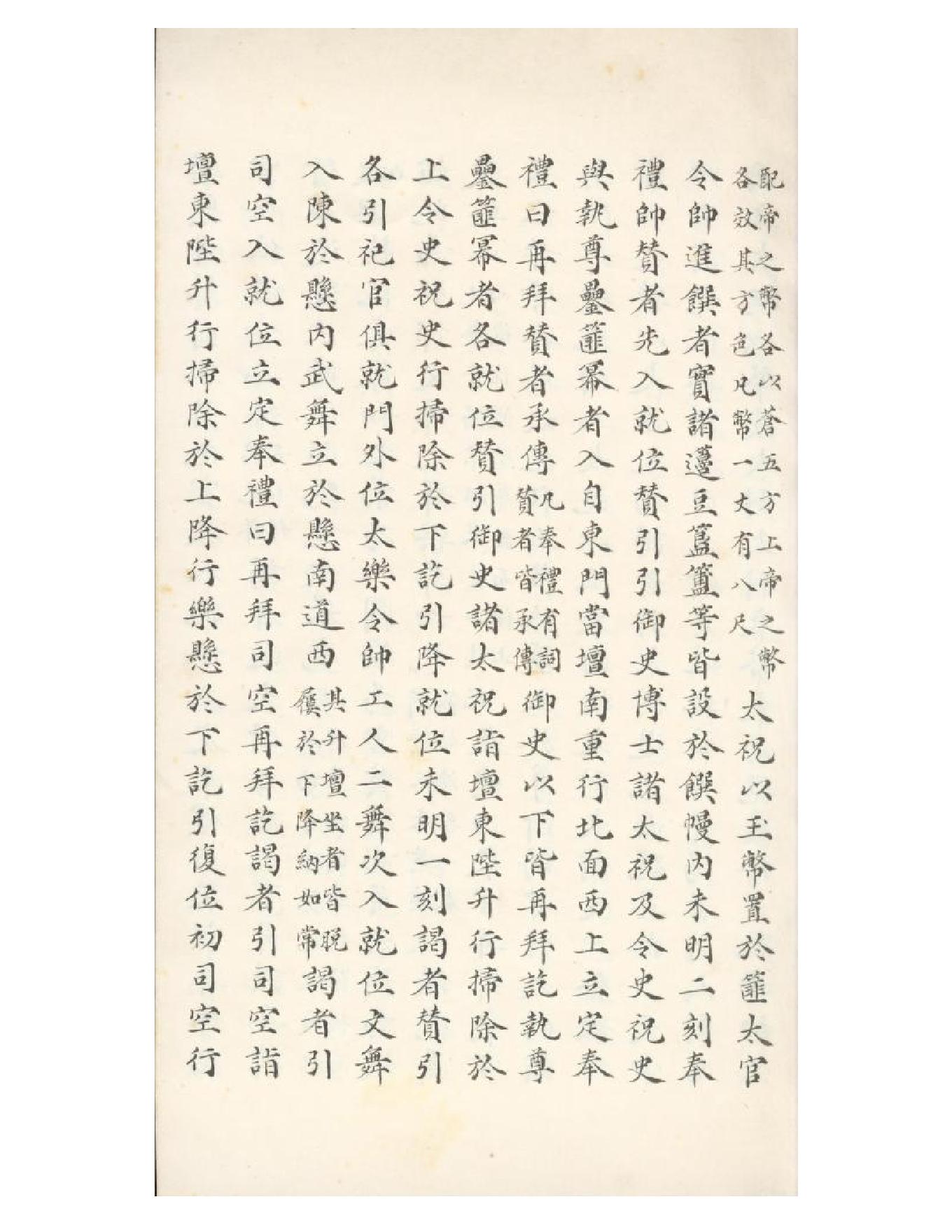 清初《大唐開元禮》一百五十卷（唐）蕭嵩等撰02.pdf_第8页