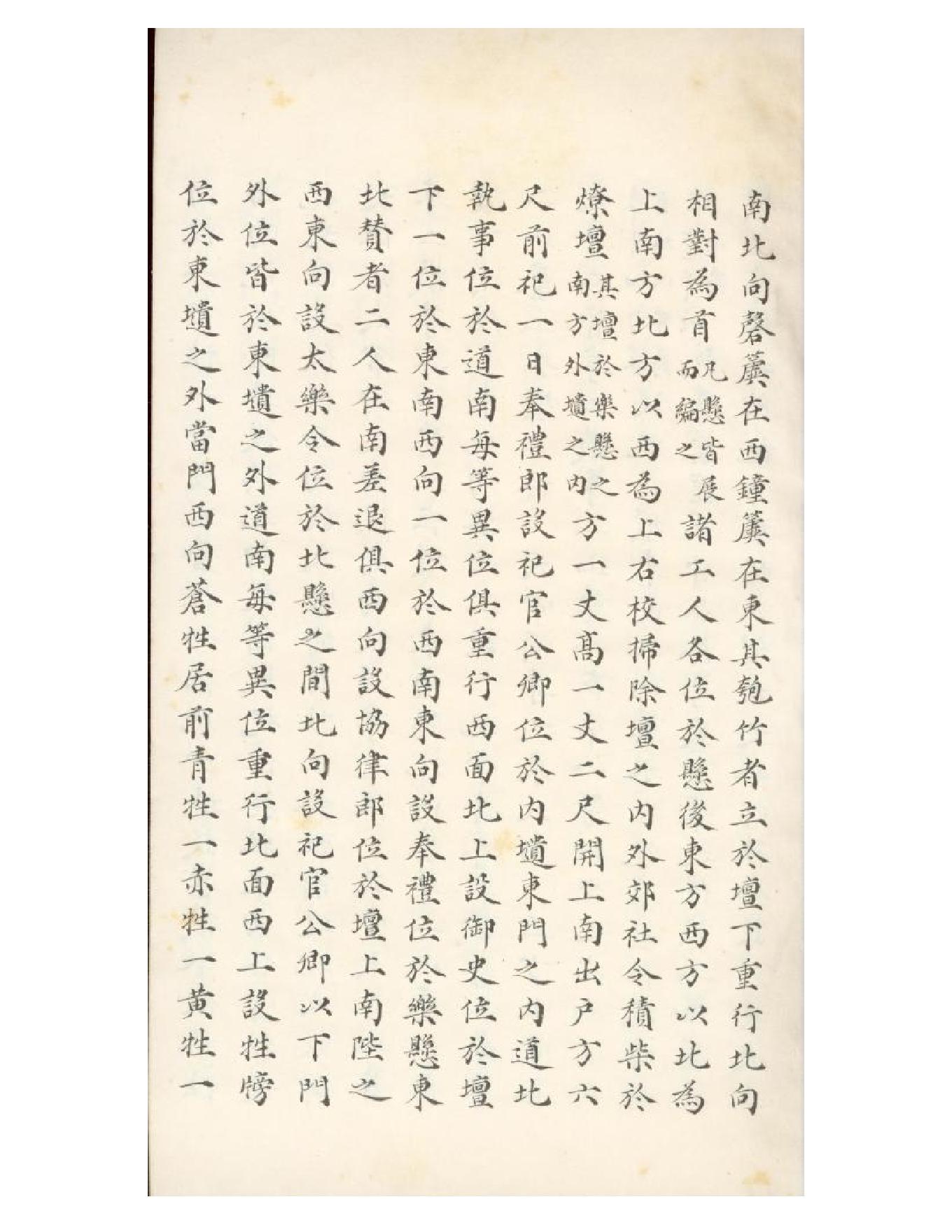 清初《大唐開元禮》一百五十卷（唐）蕭嵩等撰02.pdf_第4页