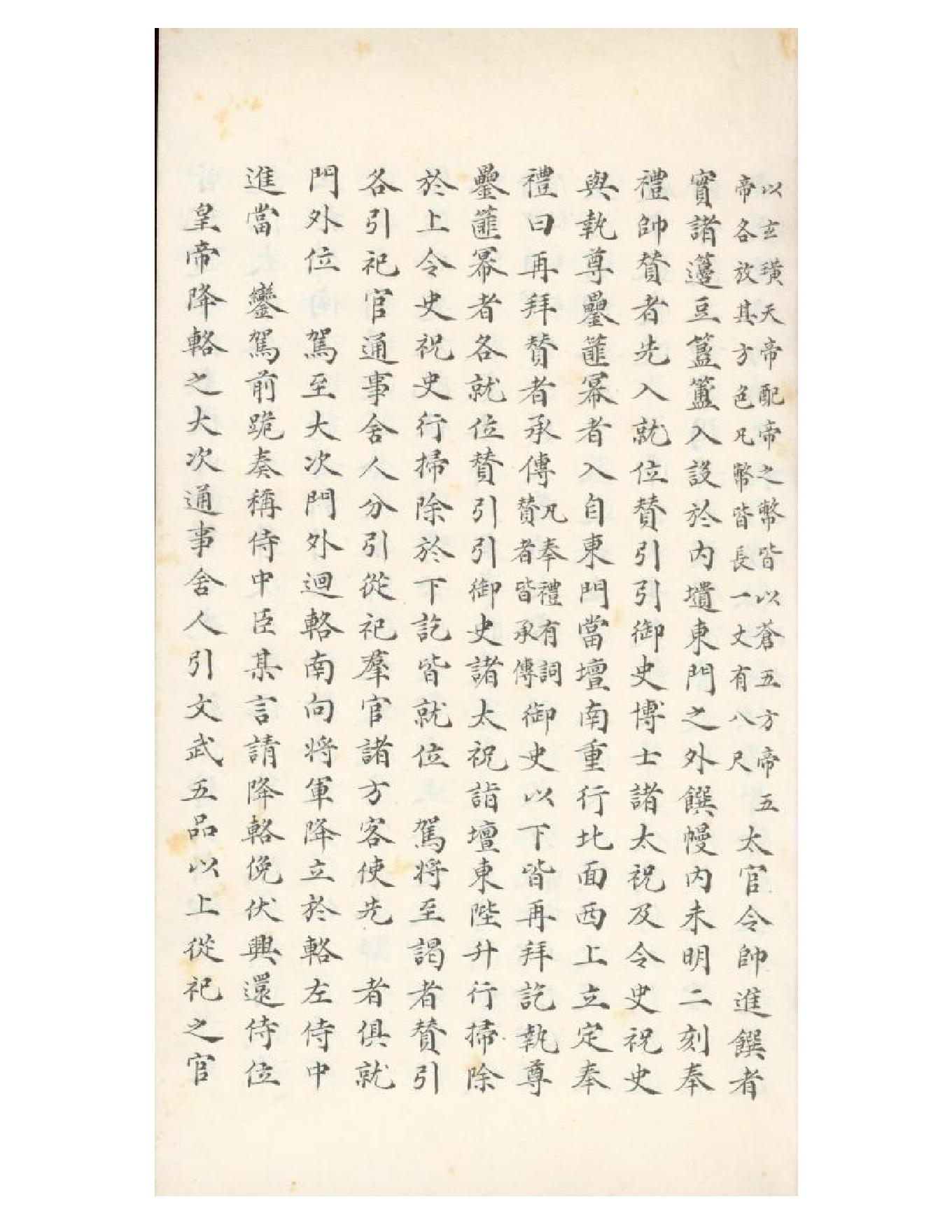 清初《大唐開元禮》一百五十卷（唐）蕭嵩等撰02.pdf_第23页