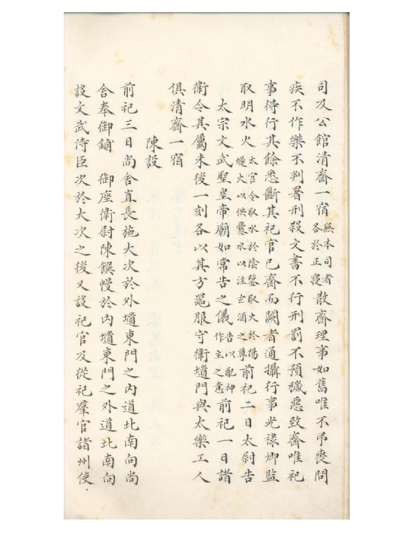 清初《大唐開元禮》一百五十卷（唐）蕭嵩等撰02.pdf_第18页