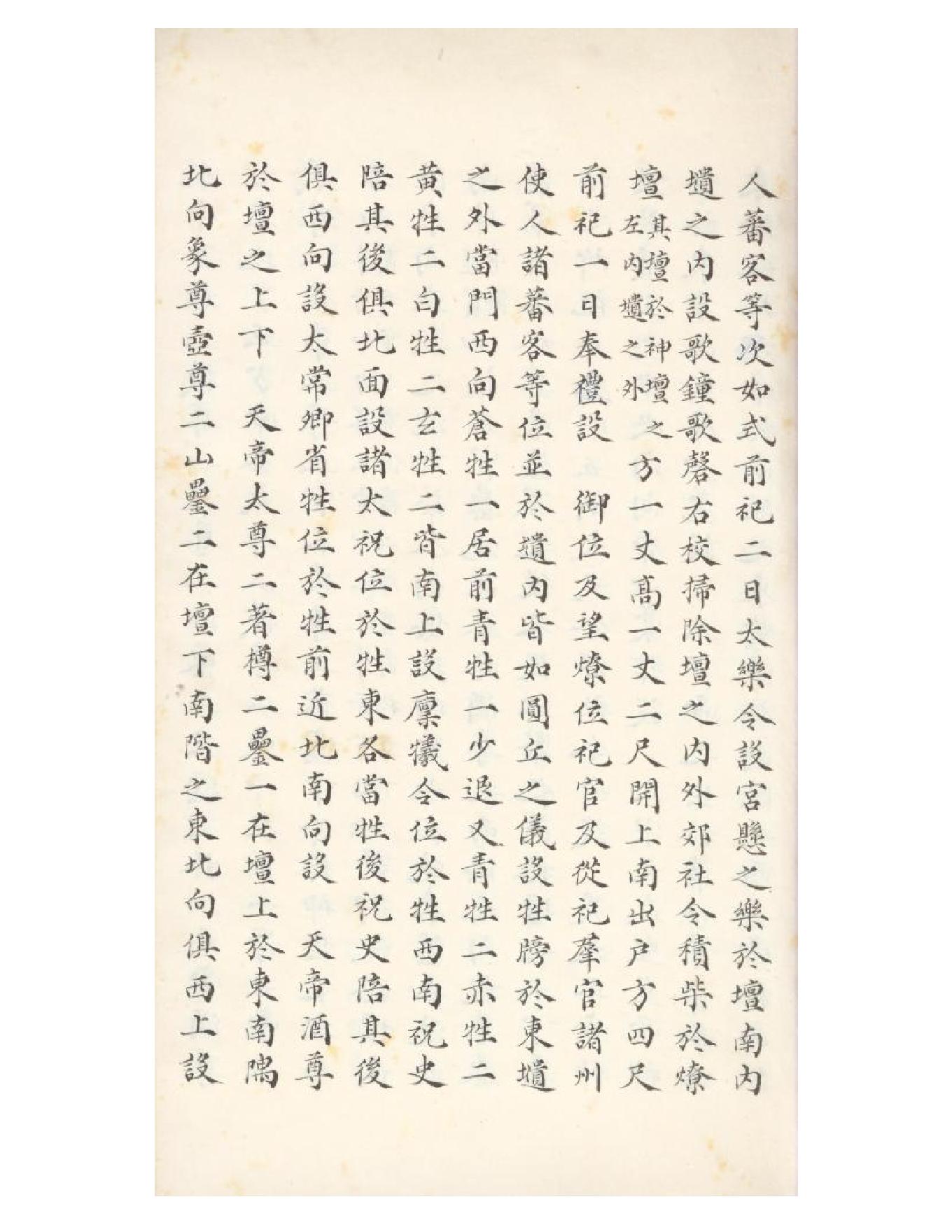 清初《大唐開元禮》一百五十卷（唐）蕭嵩等撰02.pdf_第19页