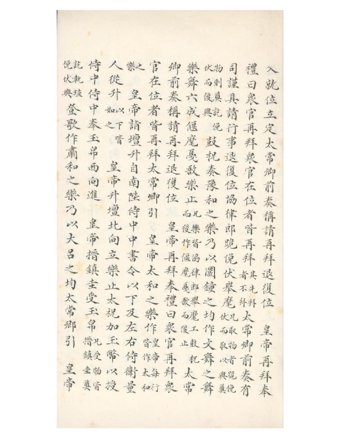 清初《大唐開元禮》一百五十卷（唐）蕭嵩等撰02.pdf_第25页