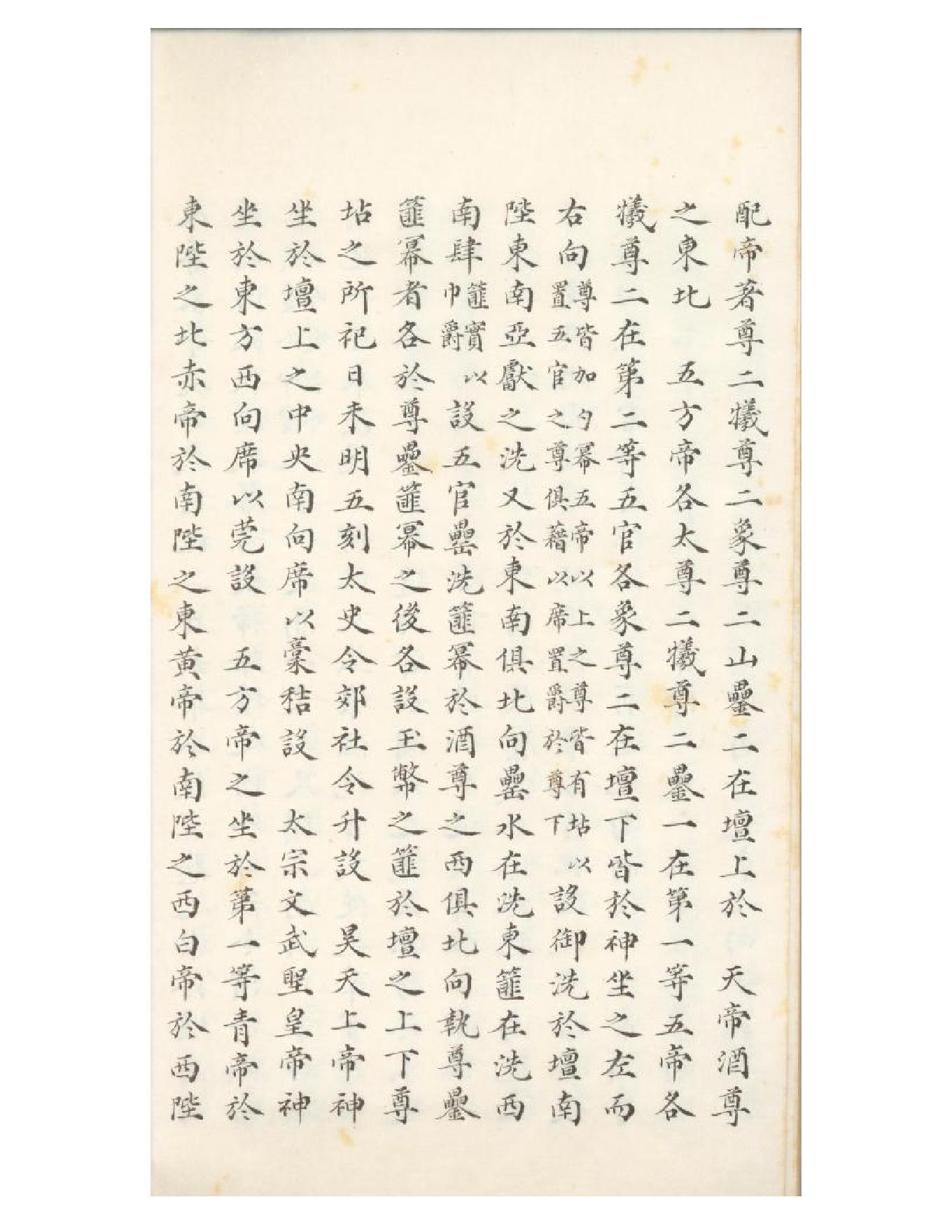 清初《大唐開元禮》一百五十卷（唐）蕭嵩等撰02.pdf_第20页