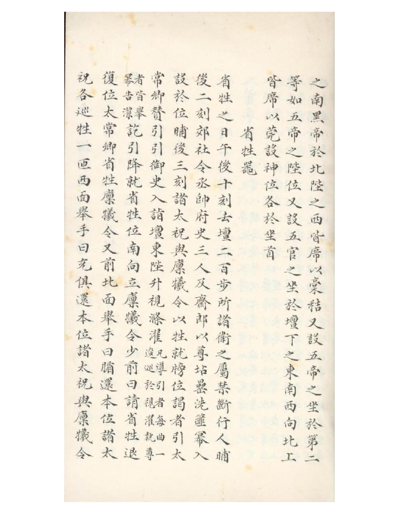 清初《大唐開元禮》一百五十卷（唐）蕭嵩等撰02.pdf_第21页