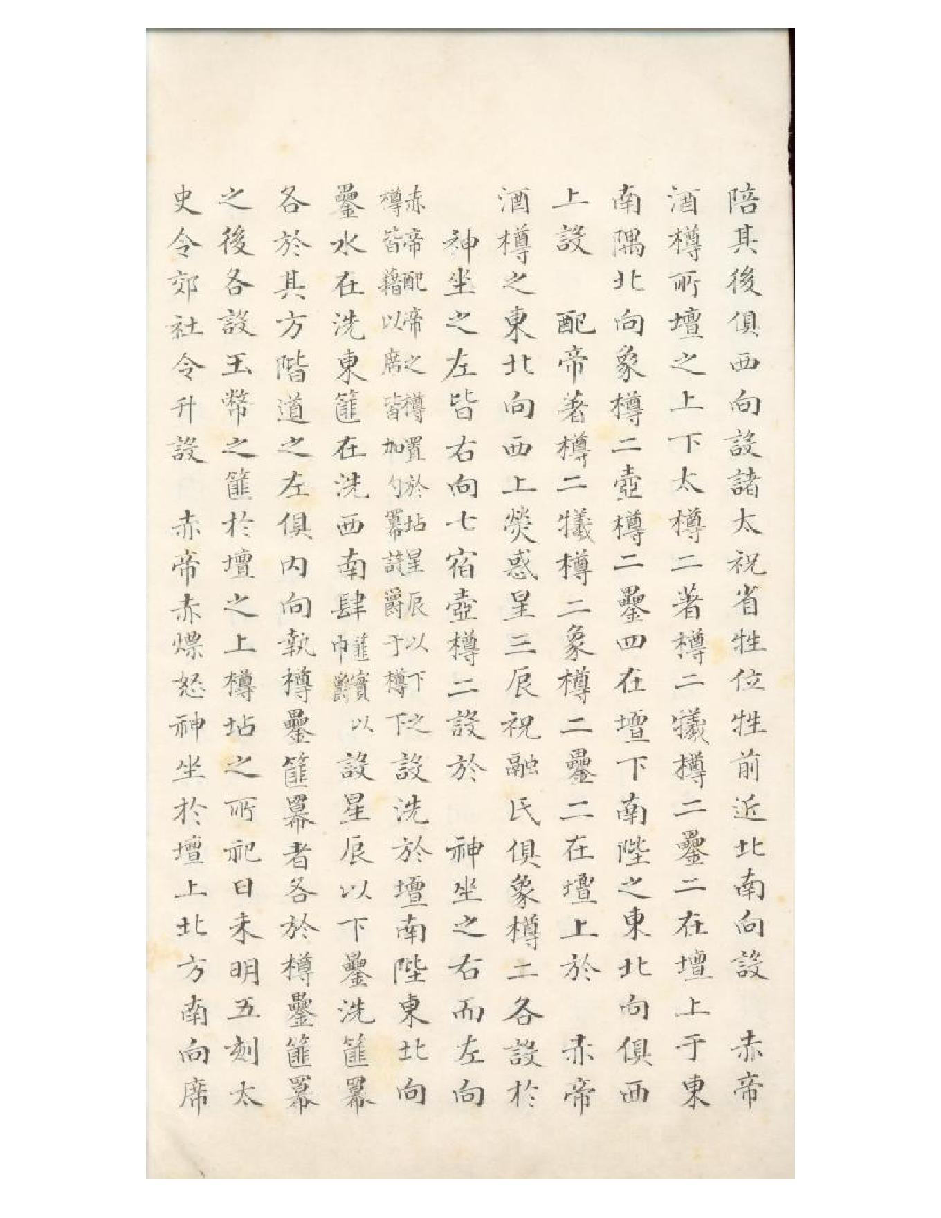 清初《大唐開元禮》一百五十卷（唐）蕭嵩等撰03.pdf_第5页