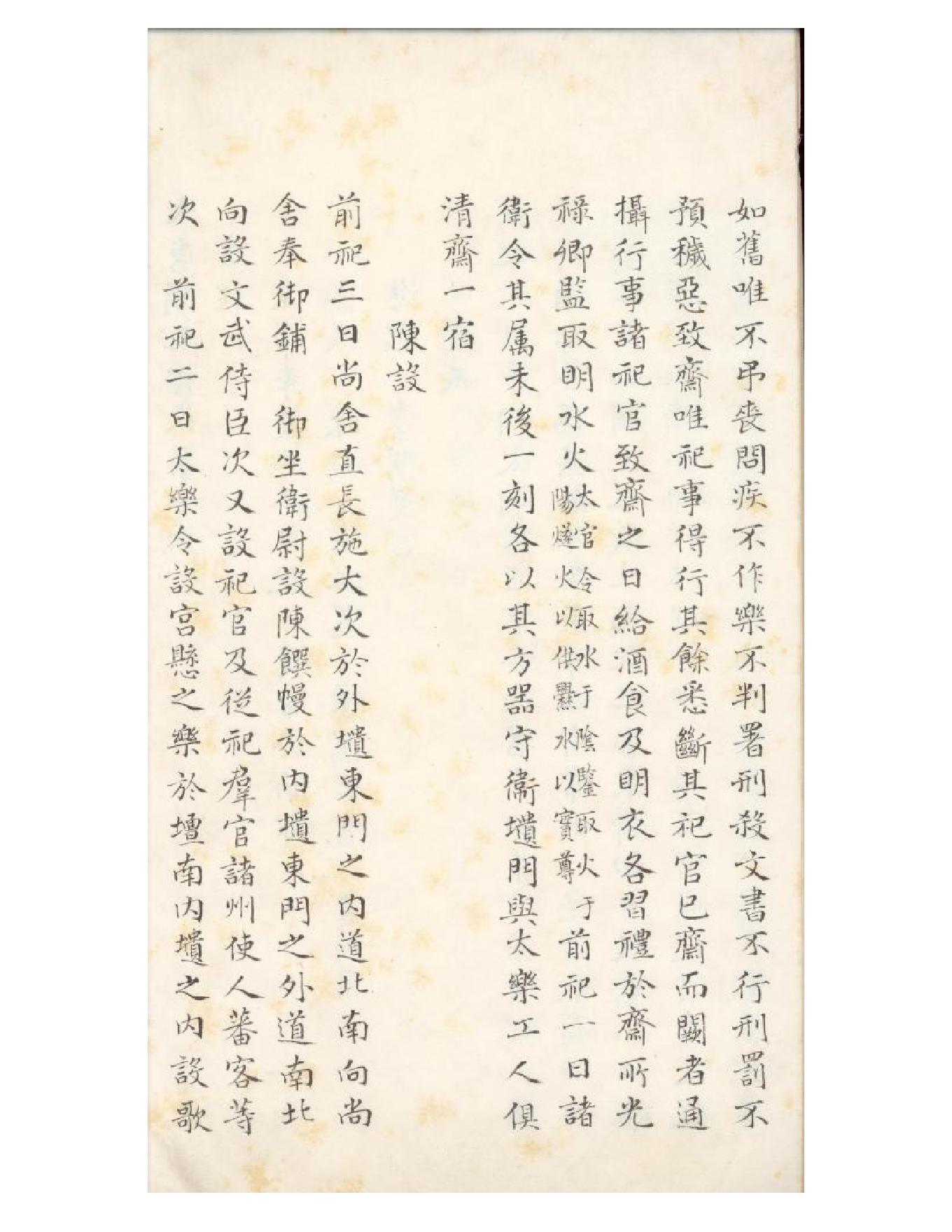 清初《大唐開元禮》一百五十卷（唐）蕭嵩等撰03.pdf_第17页