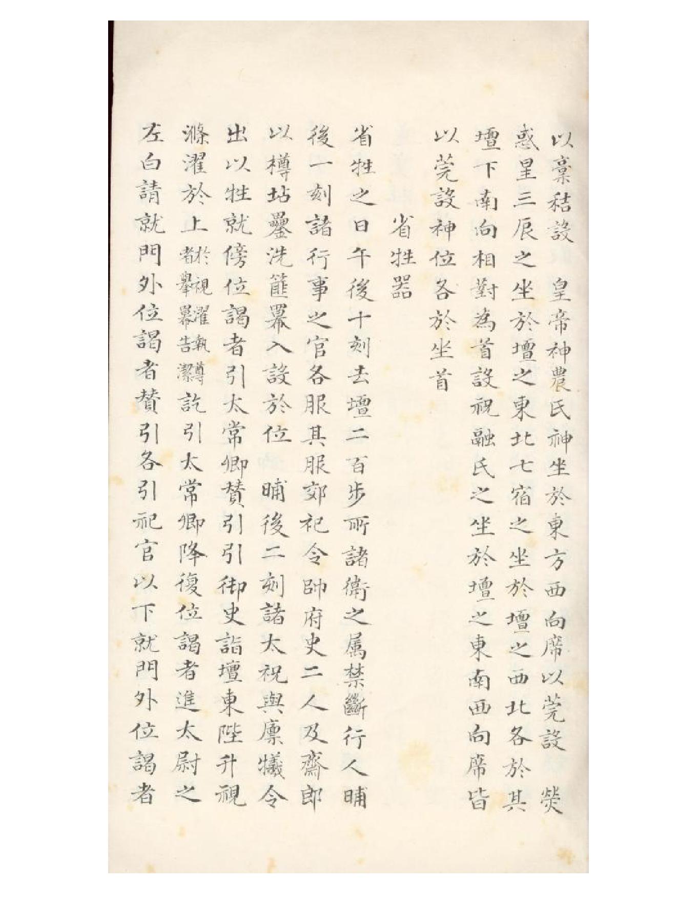 清初《大唐開元禮》一百五十卷（唐）蕭嵩等撰03.pdf_第6页