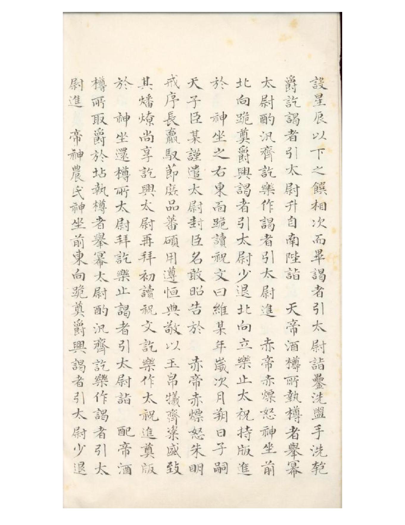 清初《大唐開元禮》一百五十卷（唐）蕭嵩等撰03.pdf_第11页