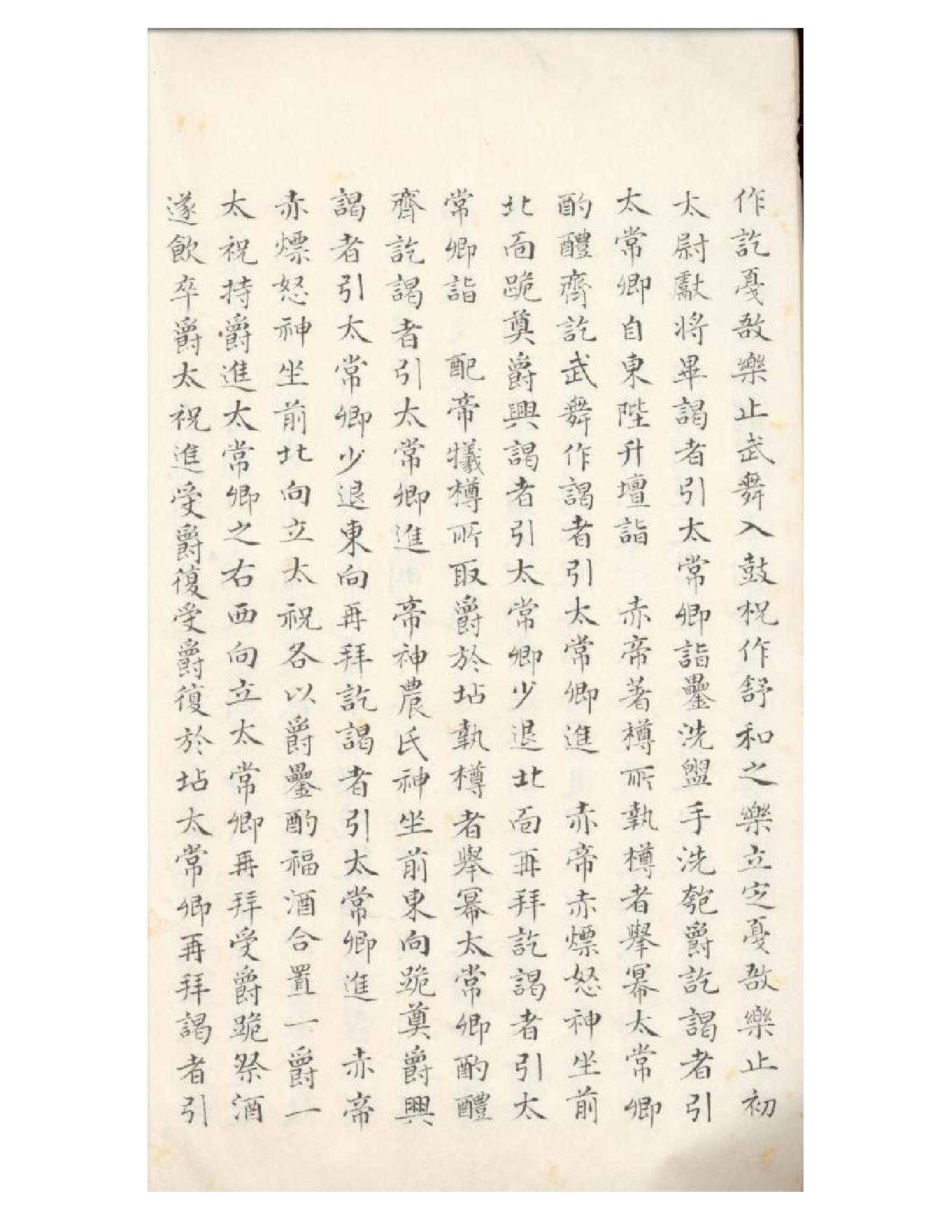 清初《大唐開元禮》一百五十卷（唐）蕭嵩等撰03.pdf_第13页