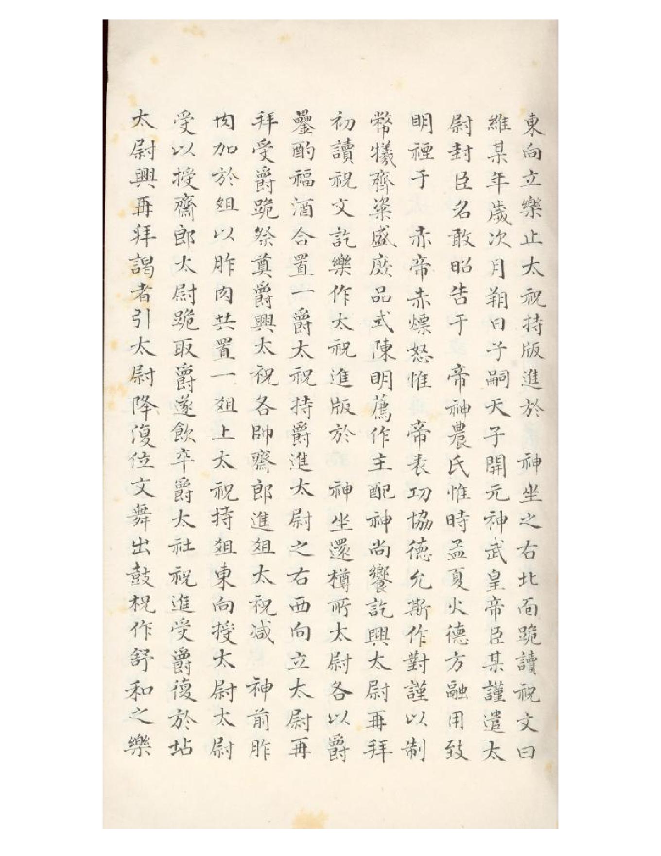 清初《大唐開元禮》一百五十卷（唐）蕭嵩等撰03.pdf_第12页