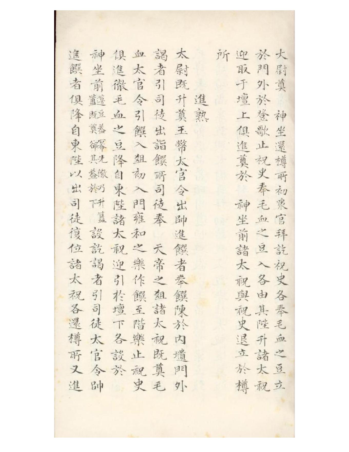 清初《大唐開元禮》一百五十卷（唐）蕭嵩等撰03.pdf_第10页